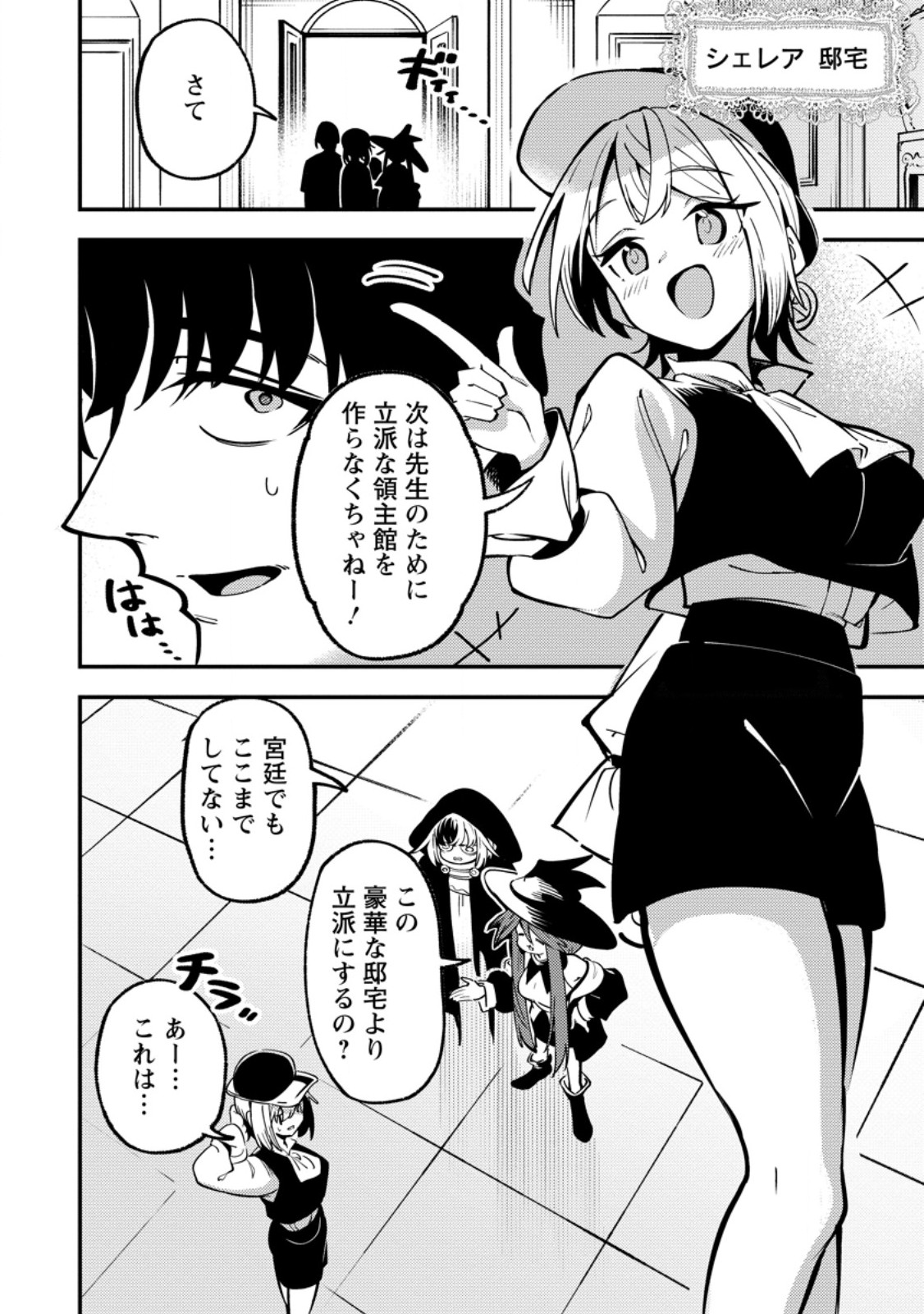 SAIKYOU KYUUTEI SHINANNYAKU NO SSSAN, TSUIHOU SARETA HEKICHI DE MUSOU SURU: MABOROSHI TO NATTA SHUZOKU NO BISHOUJO TACHI WO SODATETE HENKYOU WO KAITAKU Chapter 23.1 - Page 2