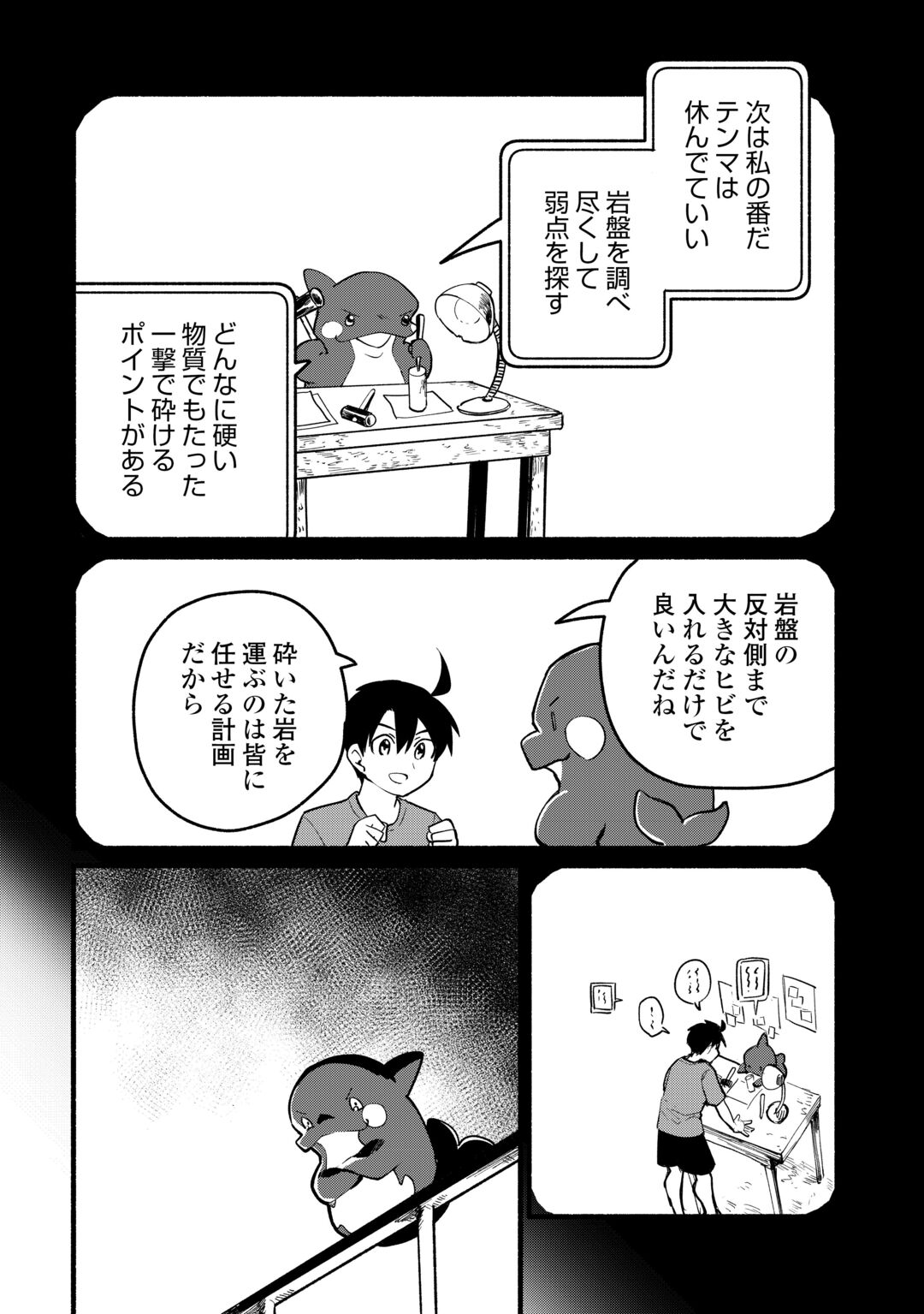 TENSEI MAE NO TUTORIAL DE ISEKAI SAIKYOU NI NARIMASHITA. - RAW Chapter 29 page 14 - nihonkuni.com