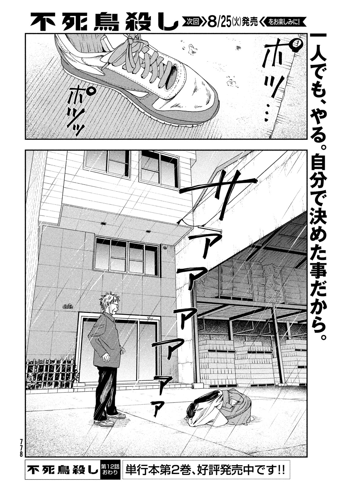 FUSHICHOUGOROSHI Chapter 12 page 32 - nihonkuni.com