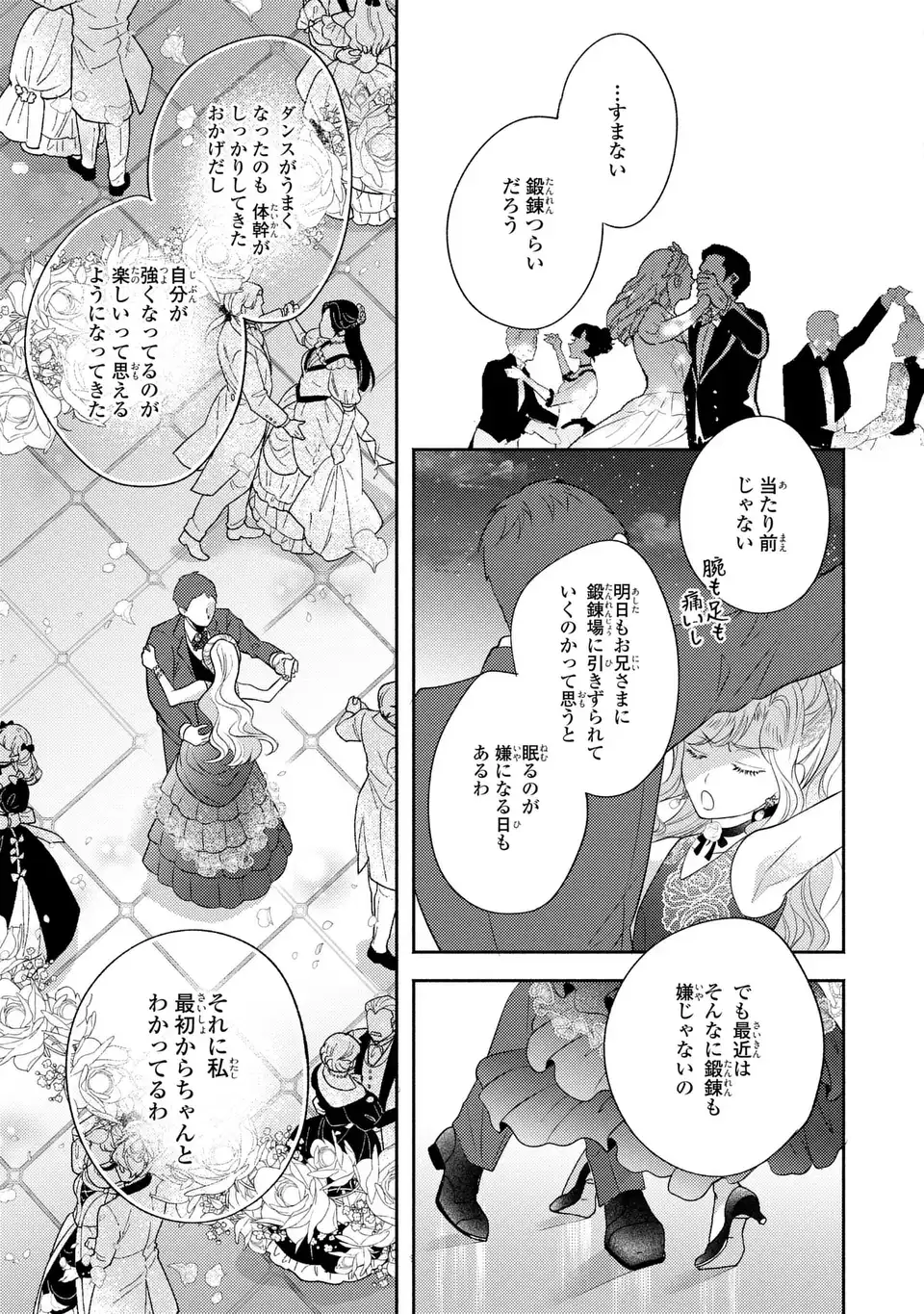 ORE NO IMOUTO WA AKUJO DATTA RASHII Chapter 3 - Page 19