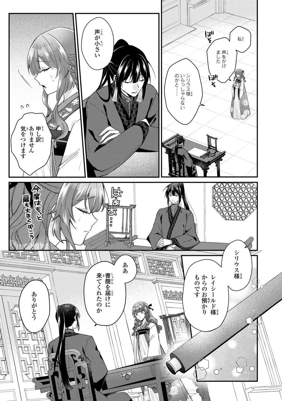 GAKEPPUCHI REIJOU WA REIKETSU KOUTEI NO OSEWAGAKARI: JIJO NO HAZU GA KOUTEIHI NI NARU MITAI DESU Chapter 2 page 21 - nihonkuni.com