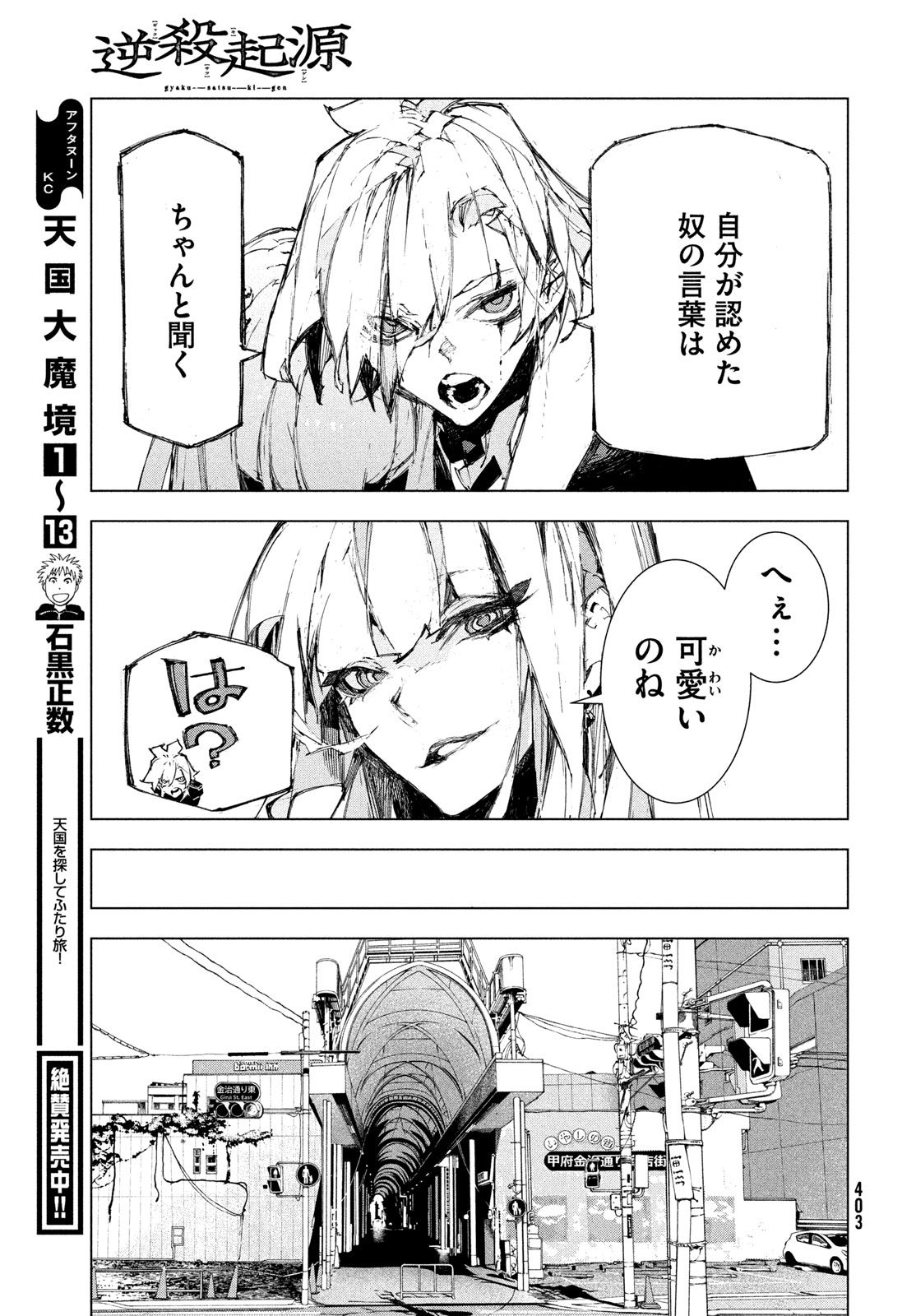 GYAKUSATSU KIGEN Chapter 3 page 43 - nihonkuni.com