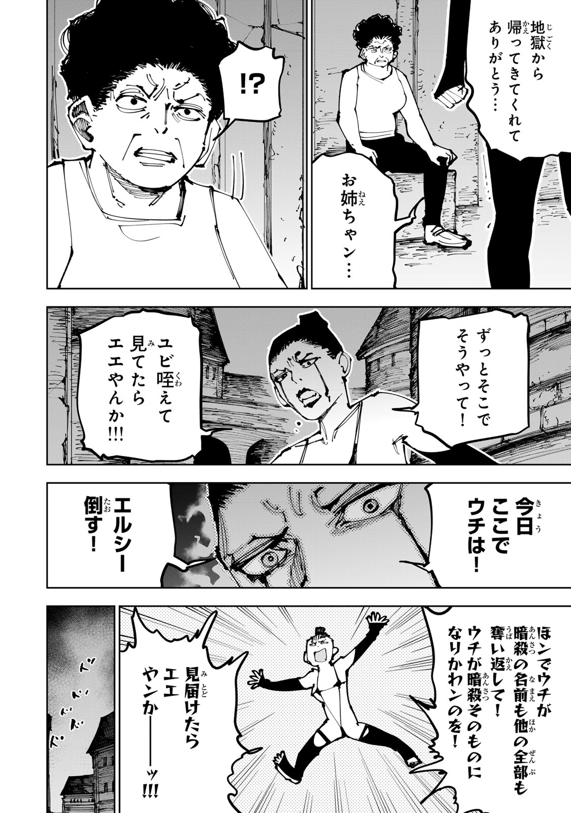 Tsuihou Sareta Cheat Fuyomajutsushi Kimama na Second Life o Ouka Suru Chapter 91 page 12 - nihonkuni.com