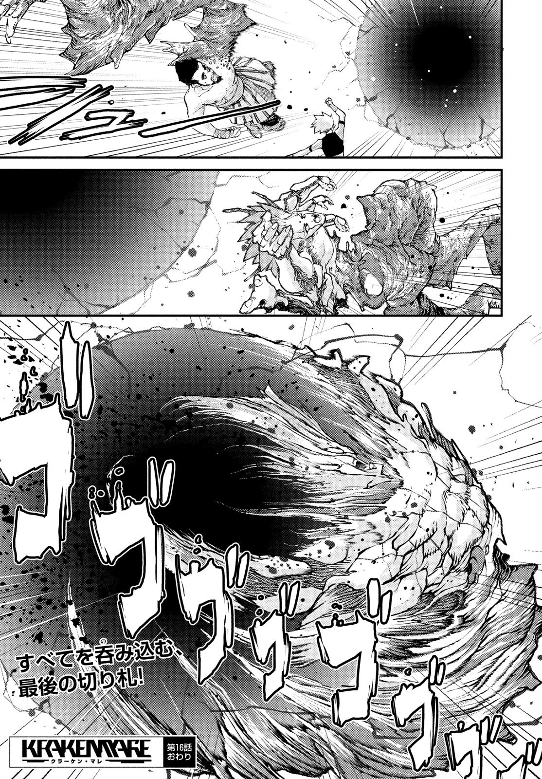 KRAKEN MARE Chapter 16 page 25 - nihonkuni.com