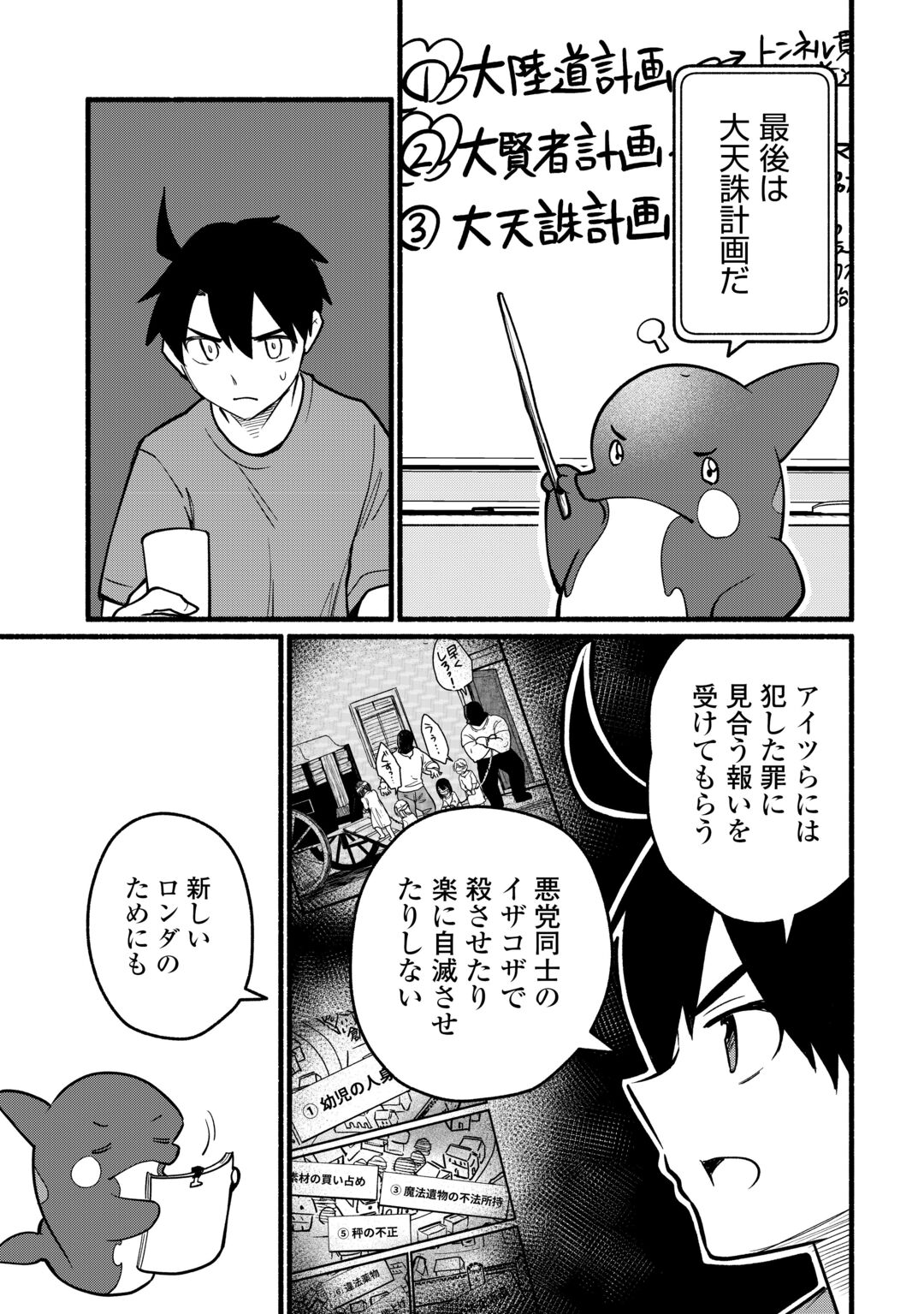 TENSEI MAE NO TUTORIAL DE ISEKAI SAIKYOU NI NARIMASHITA. - RAW Chapter 29 page 23 - nihonkuni.com