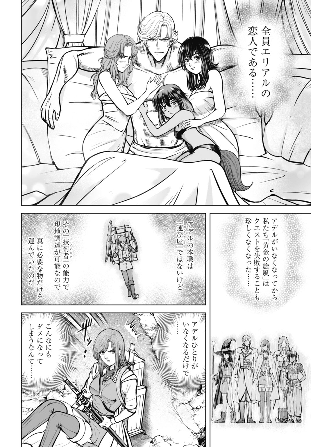 KIKAI SHIKAKE NO SENMETSU SHOUJO Chapter 8 page 4 - nihonkuni.com