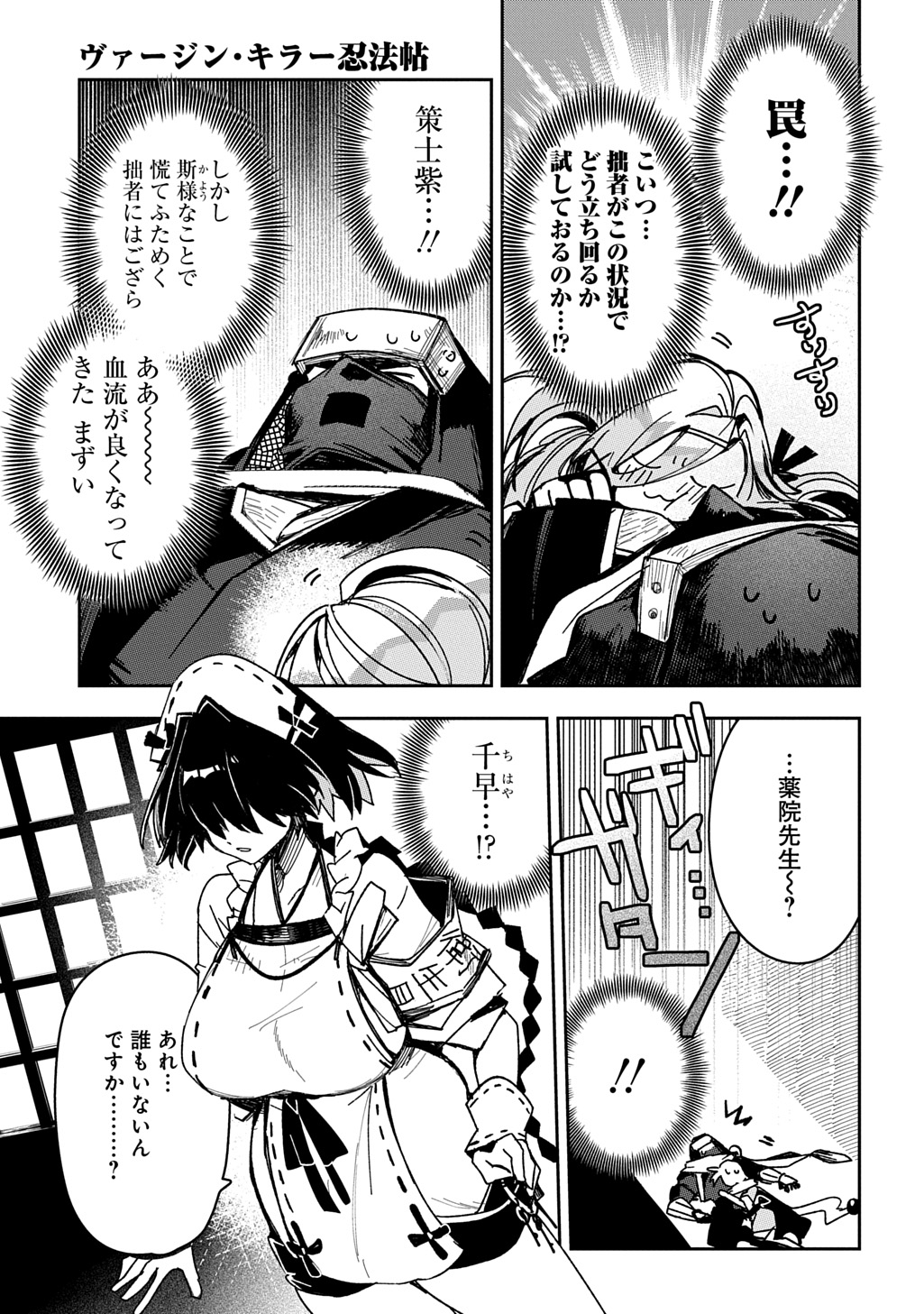 VIRGIN KILLER NINPOUCHOU Chapter 10 page 11 - nihonkuni.com