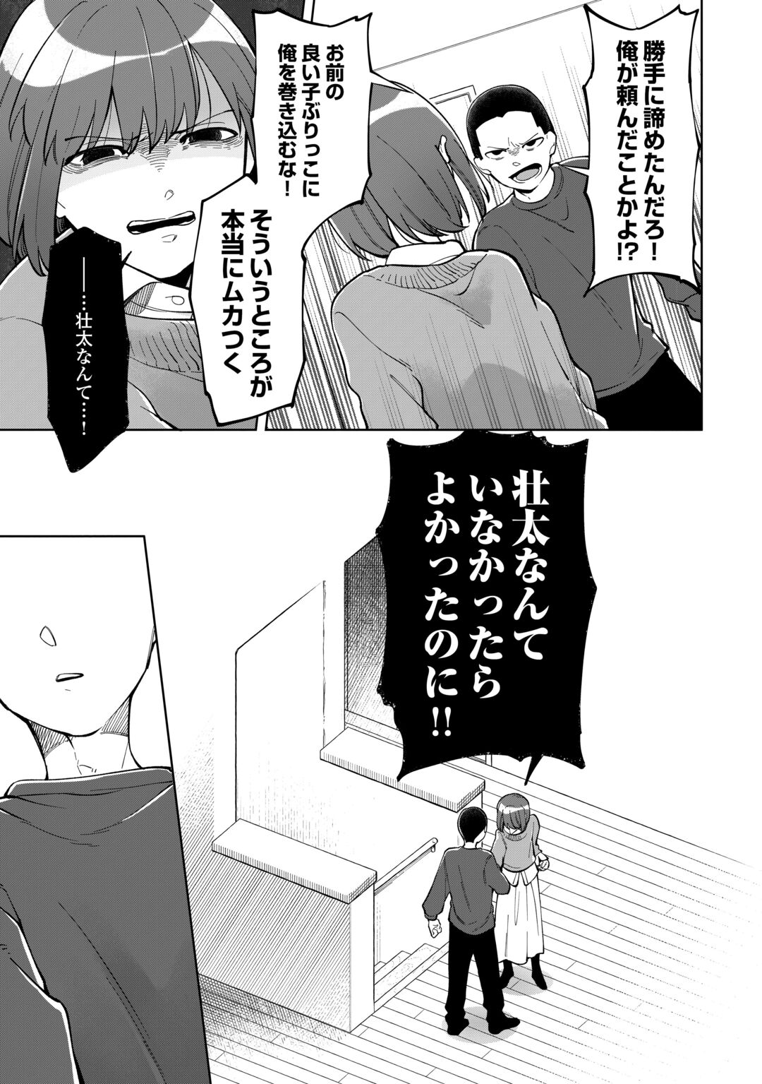 #KIETAI BOKU HA KIMI NI 150 JI NO AI WO AGERU - RAW Chapter 12 page 17 - nihonkuni.com