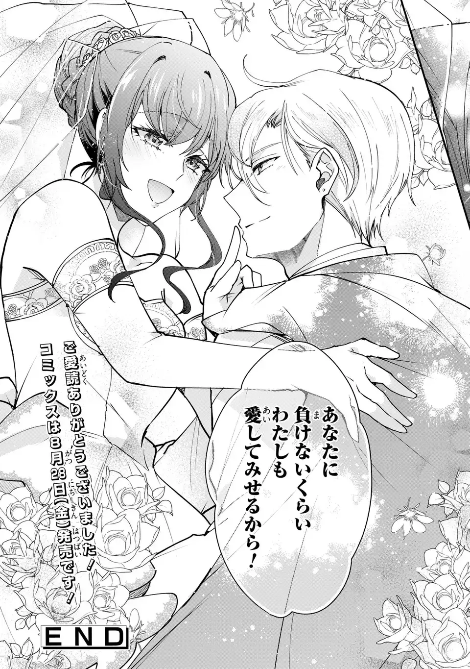 CHUMON NO OI MAHOTSUKAI KEIYAKU HANAYOME HA ONE DARI JOZUNA SAIKYO MAJUTSU SHI NI DEKIAI SARETEIMASU!? Chapter 19.2 - Page 15