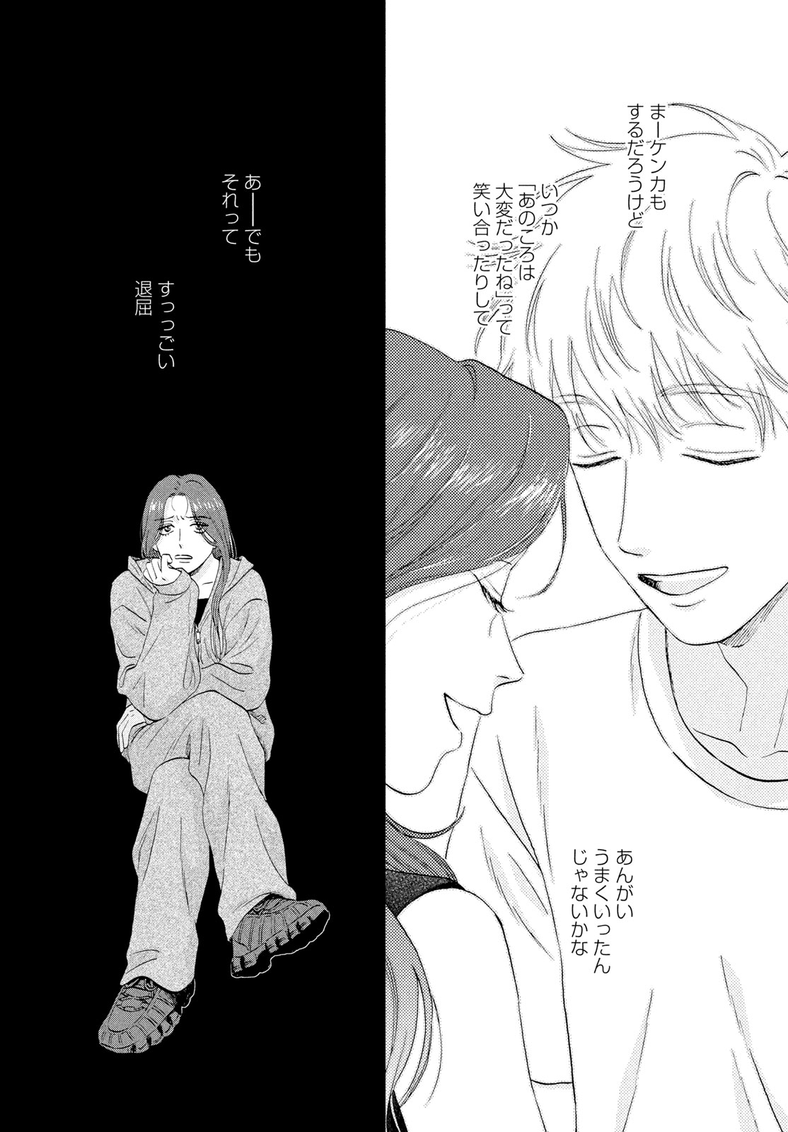 SUKIPPU TO ROFA - RAW Chapter 82 - Page 12