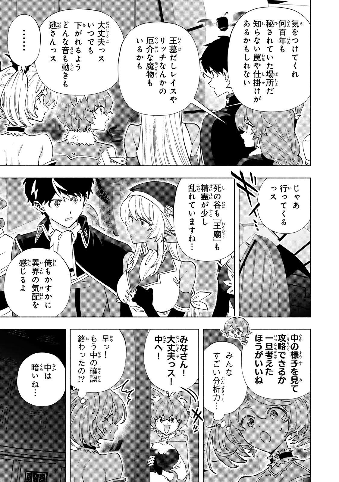 A RANK PART WO RIDATSU SHITA ORE HA, MOTO OSHIEGO TACHITO MEIKYU SHINBU WO MEZASU. (MANGA) Chapter 169 - Page 9