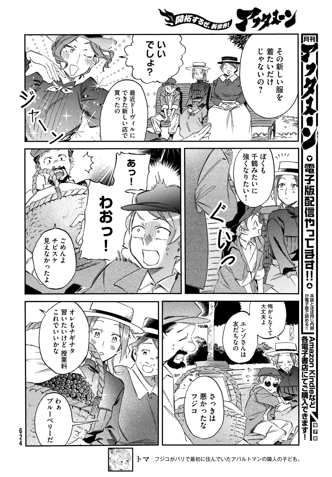 PARIS NI SAKU ÉTOILE Chapter 9 page 14 - nihonkuni.com
