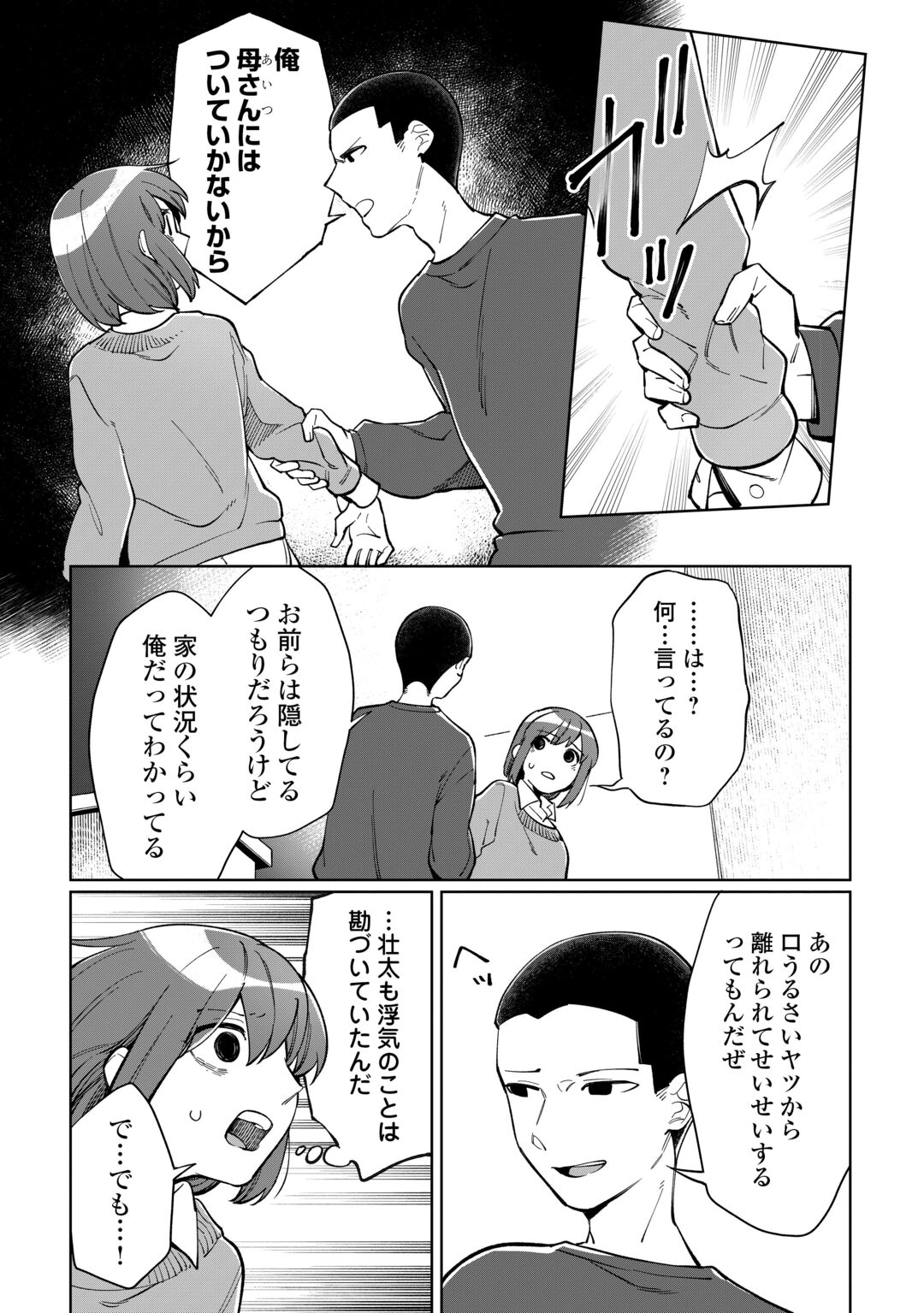 #KIETAI BOKU HA KIMI NI 150 JI NO AI WO AGERU - RAW Chapter 12 page 13 - nihonkuni.com