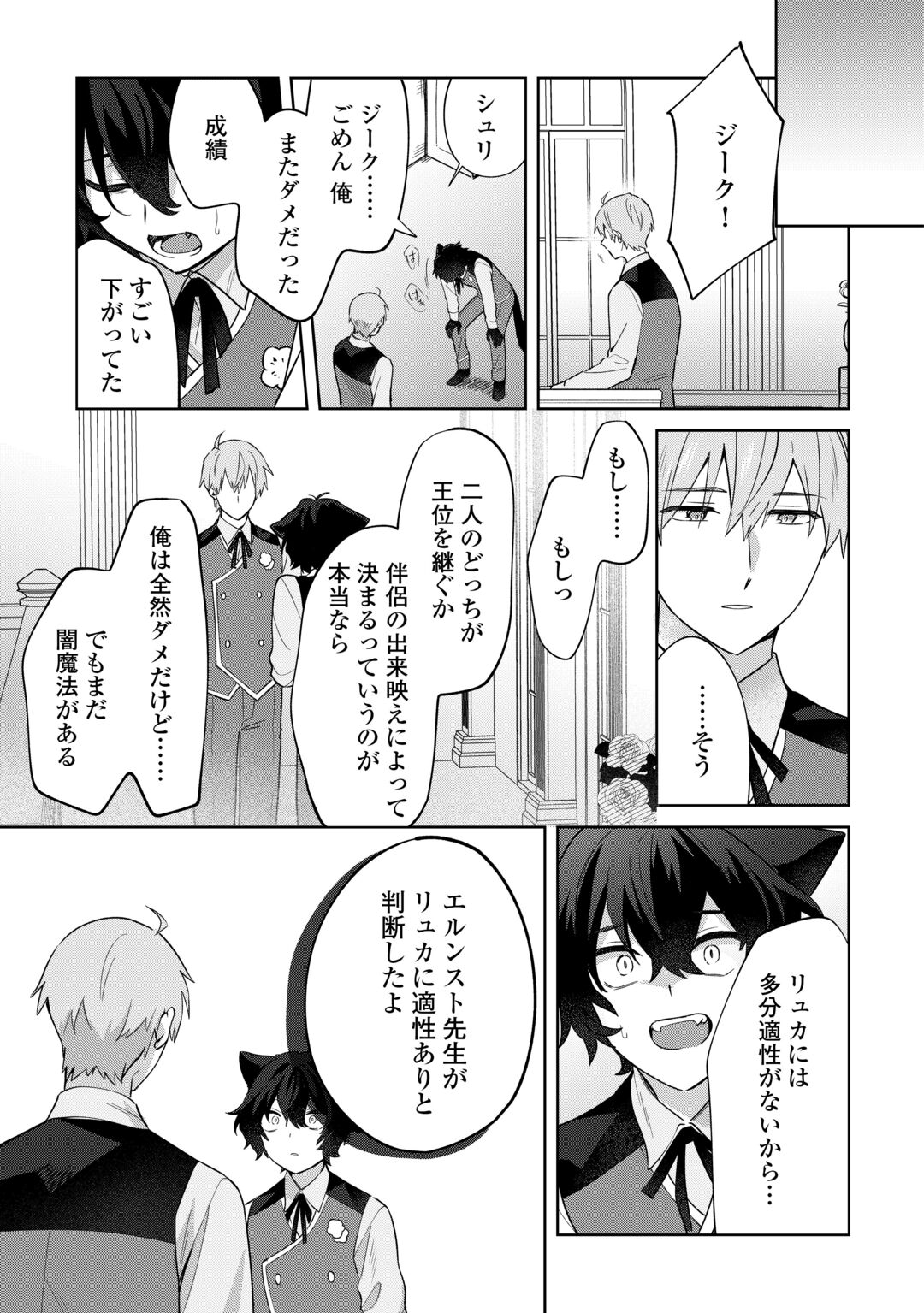 FUTAGO NO OUJI NI FUTAGO DE KONYAKU SHITAKEDO "JANAI HOU" DAKARA YAMIMAHOU WO KIWAMERU Chapter 5 page 23 - nihonkuni.com