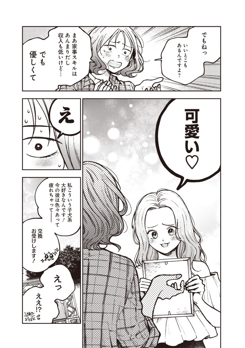 RISOUKYOU JOSHI ZUKAN ~WATASHI NO KEKKON SEIKATSU, TOTTEMO SHIAWASE DESU~ RAW Chapter 9.3 page 5 - nihonkuni.com