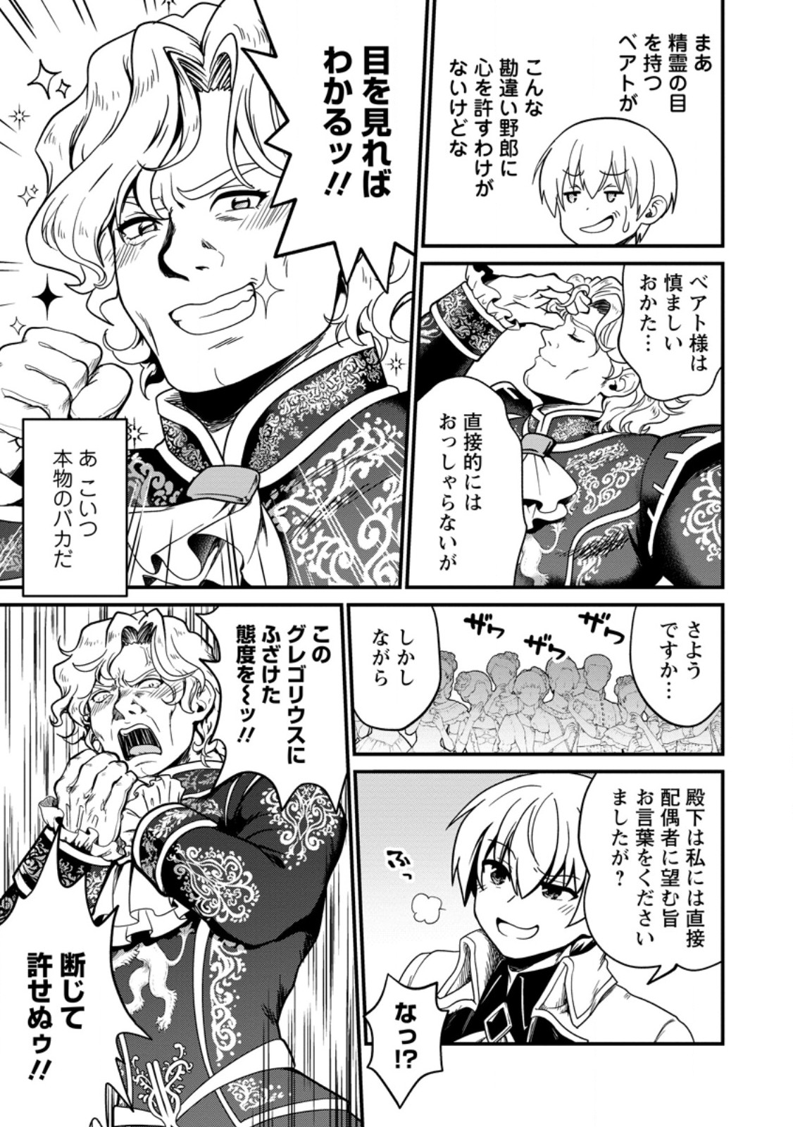 TEINEN GO WA ISEKAI DE TANEUMA SEIKATSU Chapter 6.2 - Page 10