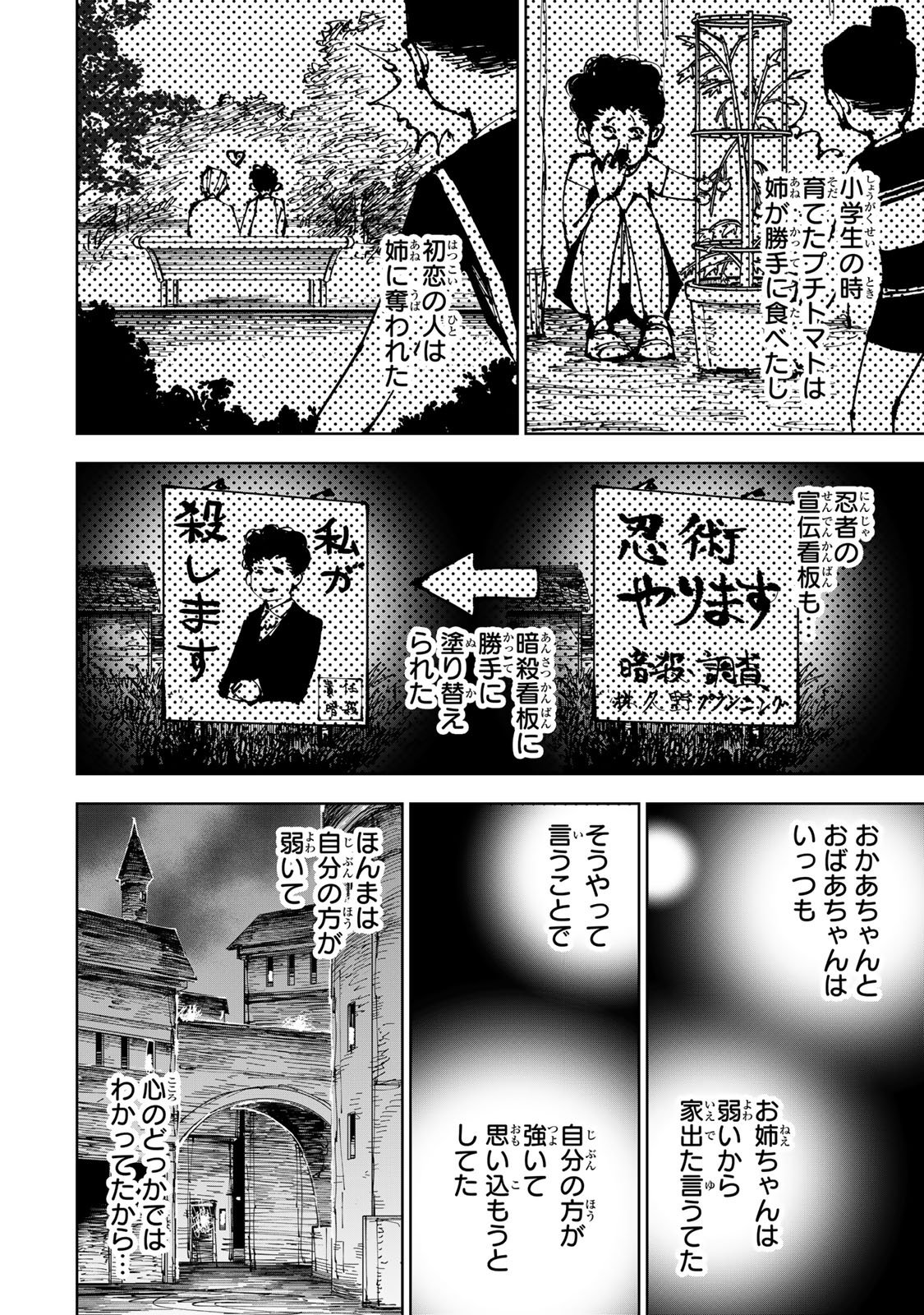 Tsuihou Sareta Cheat Fuyomajutsushi Kimama na Second Life o Ouka Suru Chapter 91 page 4 - nihonkuni.com