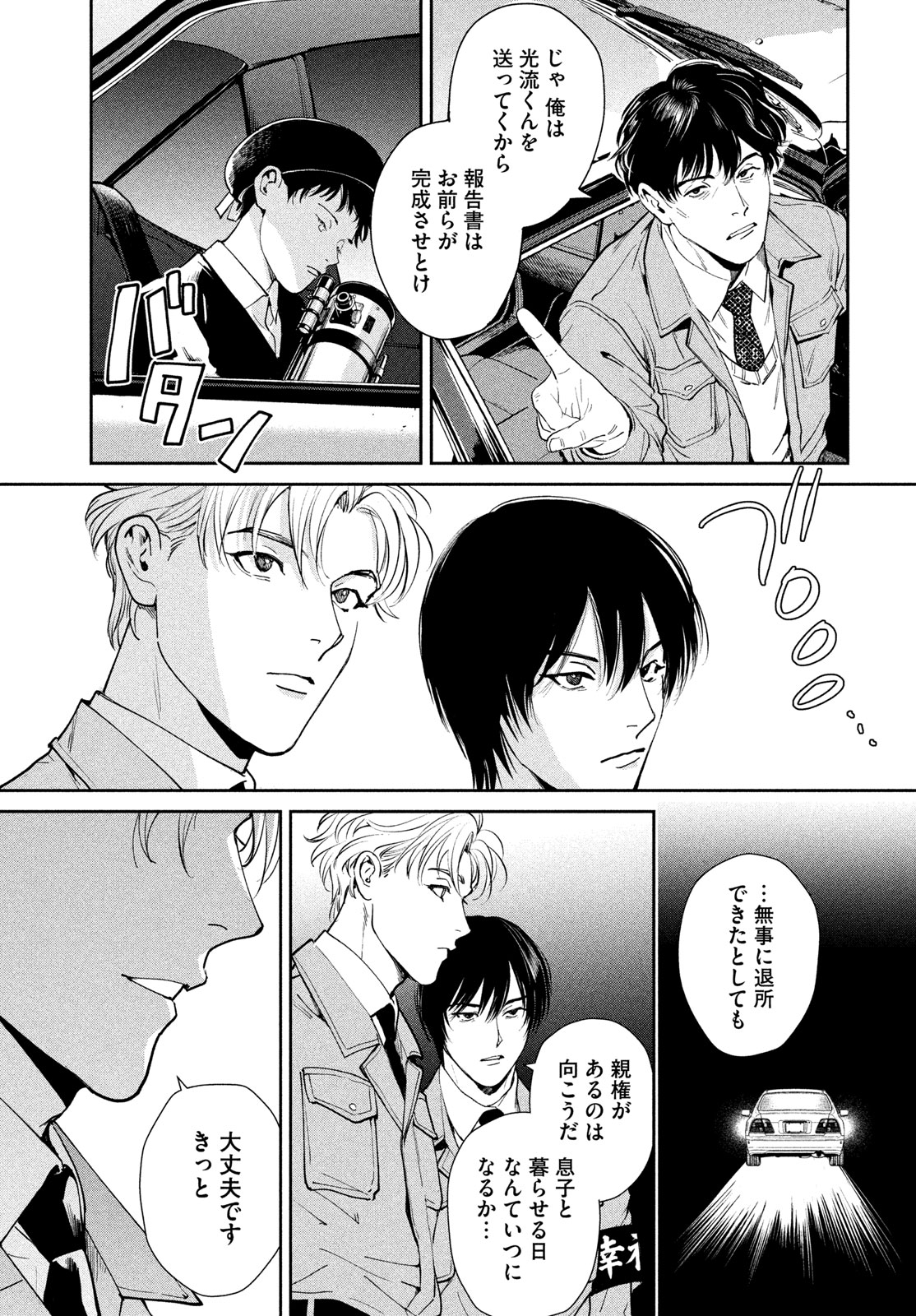 PAX: KOKUMIN KOUFUKU KANRIKYOKU Chapter 5 - Page 55