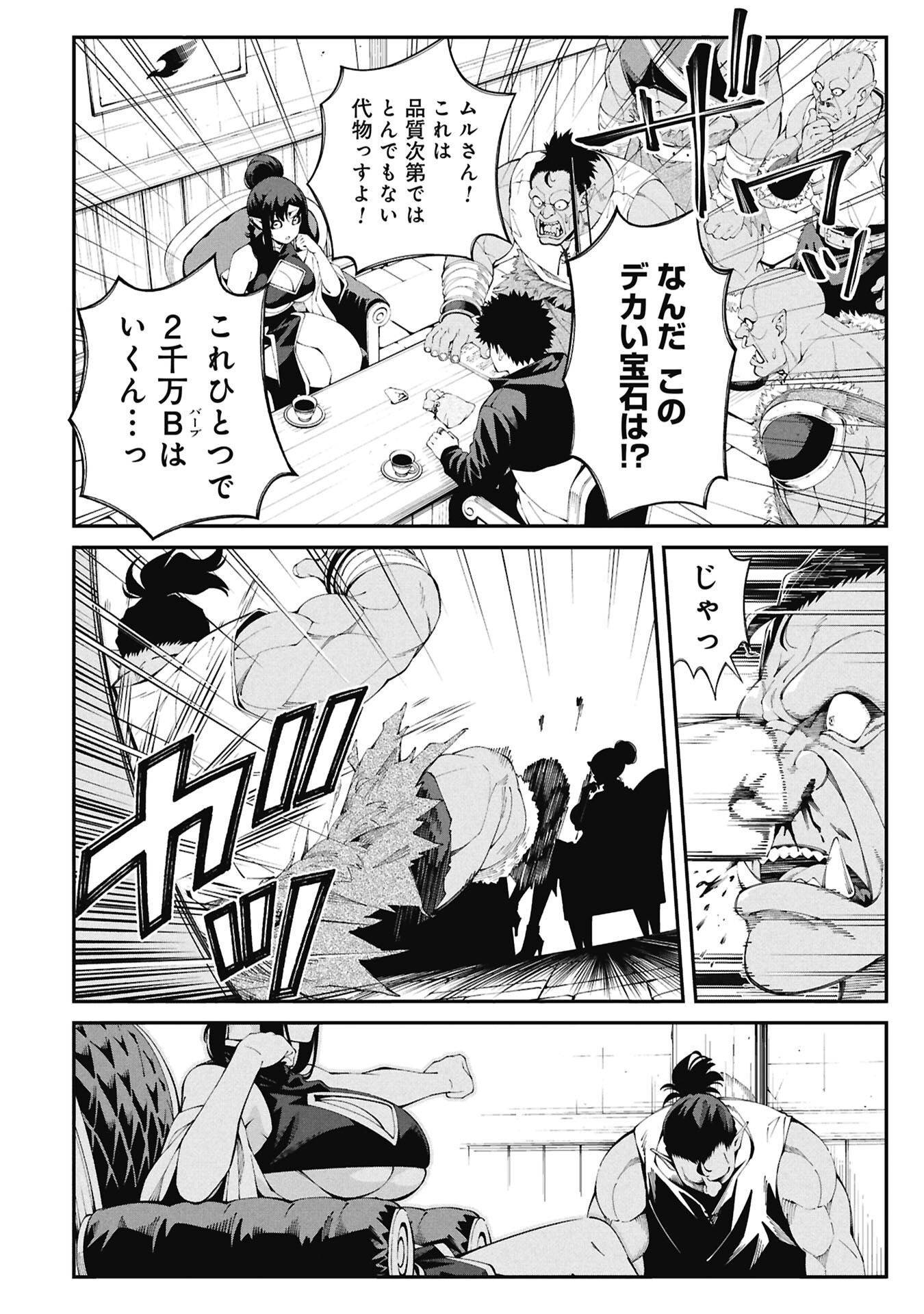 TSURIZAO HITOTSU DE ISEKAI HOUROU Chapter 7 page 16 - nihonkuni.com