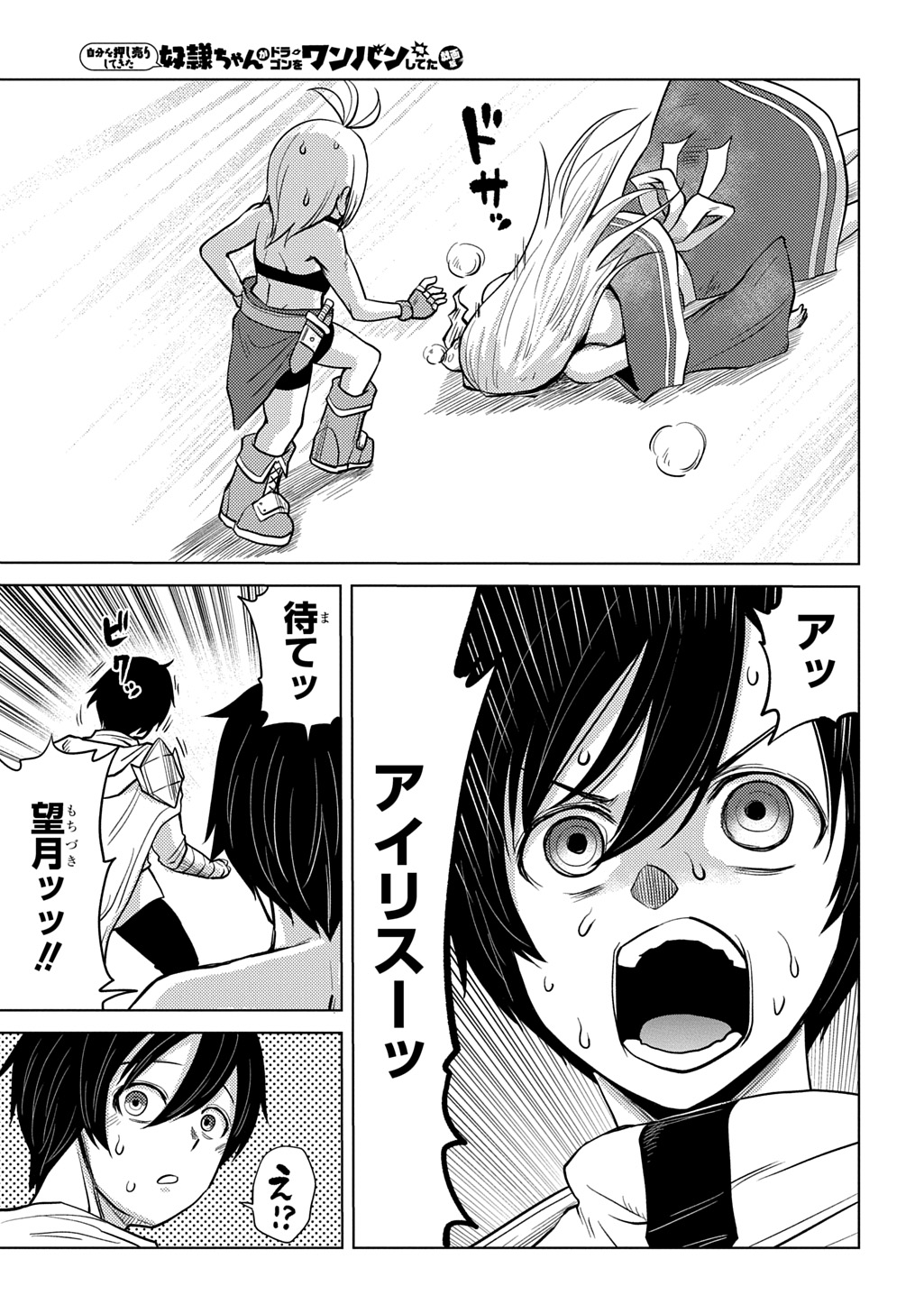 JIBUN WO OSHIURI SHITEKITA DOREI CHAN GA DRAGON WO ONE PAN SHITETA GIGABAN Chapter 13 - Page 17