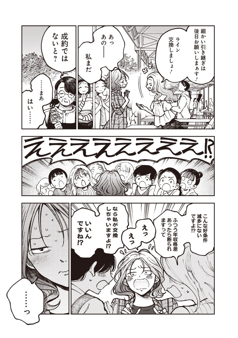 RISOUKYOU JOSHI ZUKAN ~WATASHI NO KEKKON SEIKATSU, TOTTEMO SHIAWASE DESU~ RAW Chapter 9.3 page 7 - nihonkuni.com
