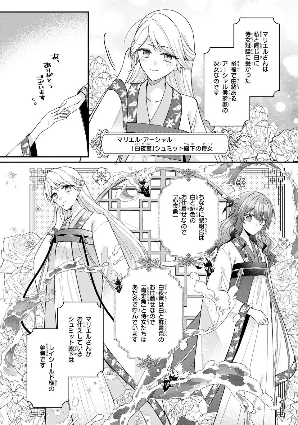 GAKEPPUCHI REIJOU WA REIKETSU KOUTEI NO OSEWAGAKARI: JIJO NO HAZU GA KOUTEIHI NI NARU MITAI DESU Chapter 2 page 8 - nihonkuni.com