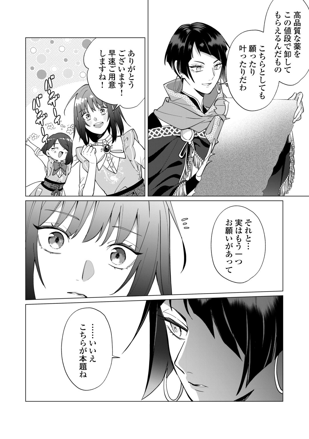 WATASHI WO OIDASU NO WA II DESU KEDO, KONO IE NO KUSURI TSUKUTTA NO ZENBU WATASHI DESU YO? Chapter 22 page 32 - nihonkuni.com