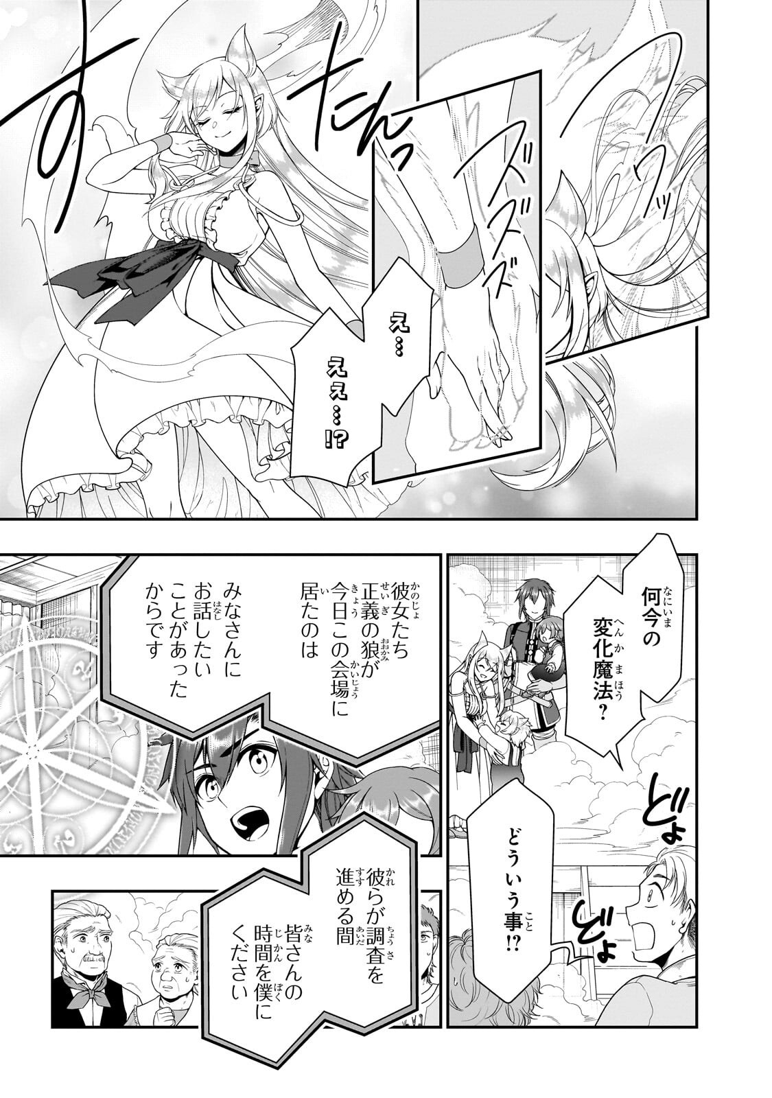 EX-HERO CANDIDATES, WHO TURNED OUT TO BE A CHEAT FROM LV2, LAID-BACK LIFE IN ANOTHER WORLD - RAW Chapter 73.2 page 5 - nihonkuni.com