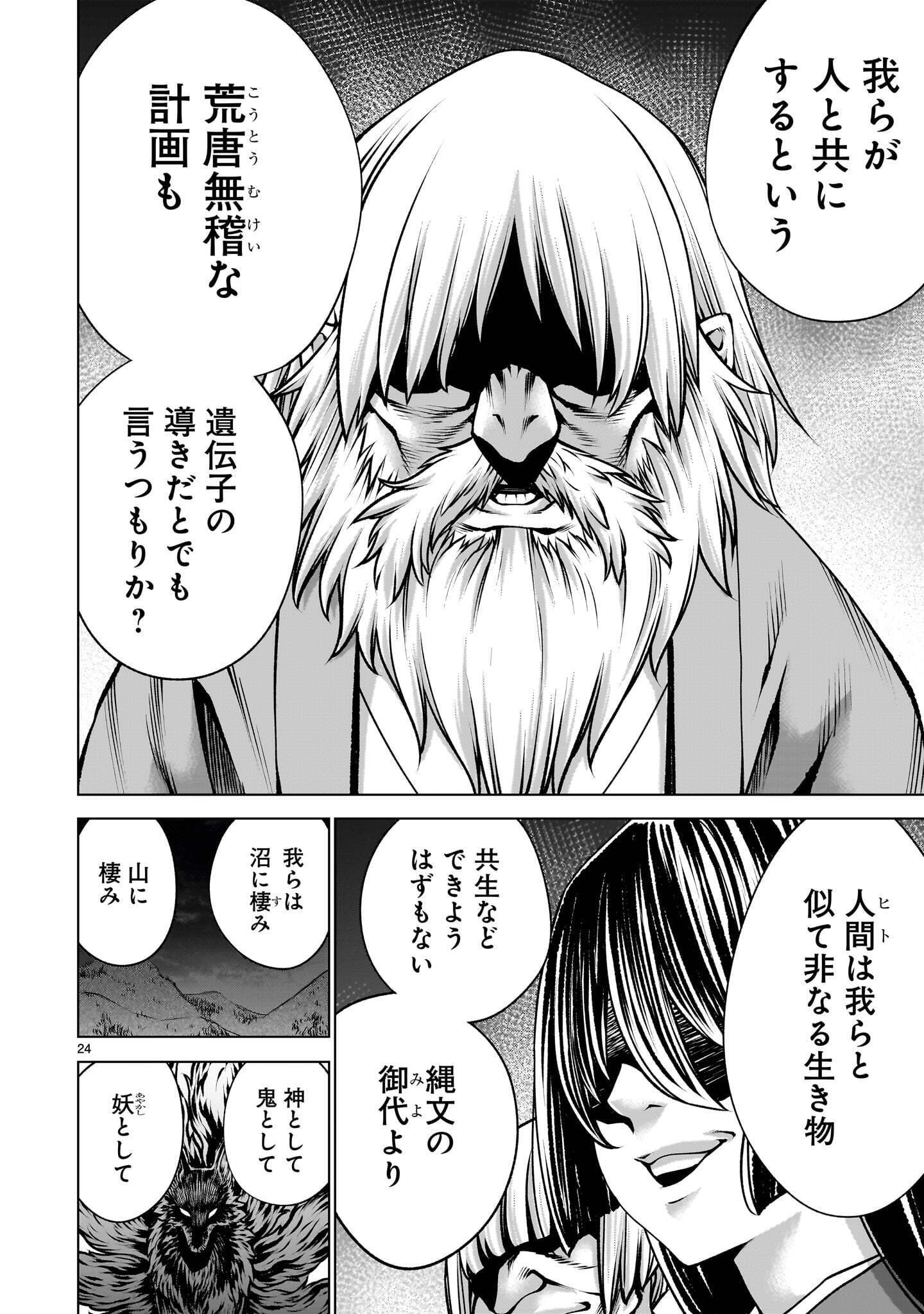 KILLING BITES - RAW Chapter 141.2 page 12 - nihonkuni.com