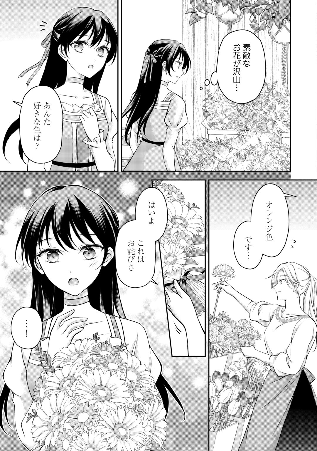KONYAKUSHA WO UBAWARETA HAKUSHAKU REIJOU, SOROSORO SUKI NI IKITEMIYOU TO OMOIMASU Chapter 8 - Page 5