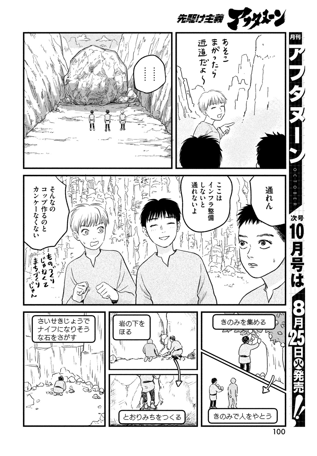 DOKUDAMI NO HANA SAKU KORO Chapter 25 page 14 - nihonkuni.com