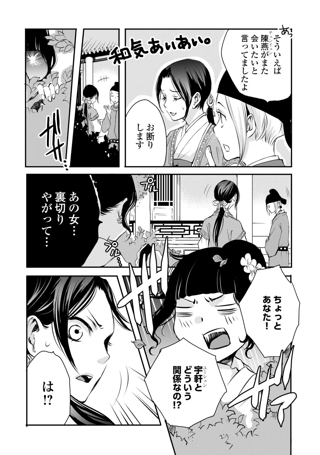 KOUKYUU NO KAKURE KUSUSHI WA YAMIYO WO TERASU Chapter 8 page 7 - nihonkuni.com