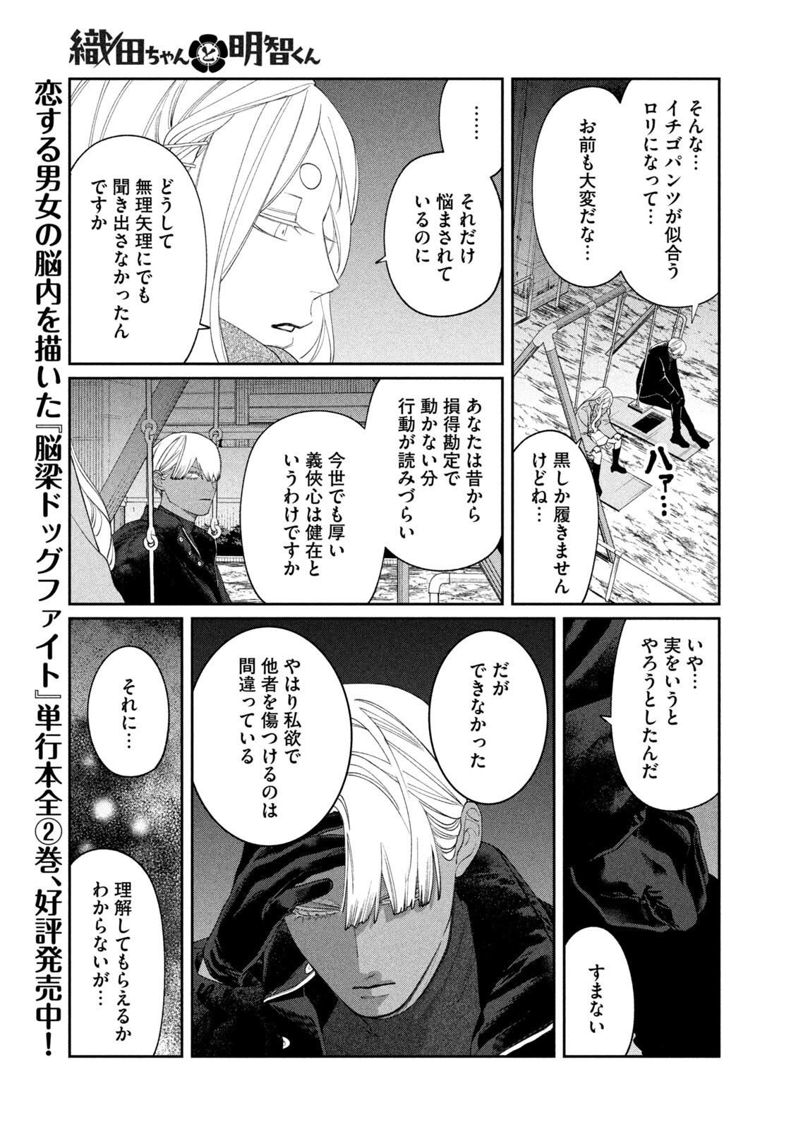 ODA-CHAN TO AKECHI-KUN Chapter 65 page 9 - nihonkuni.com