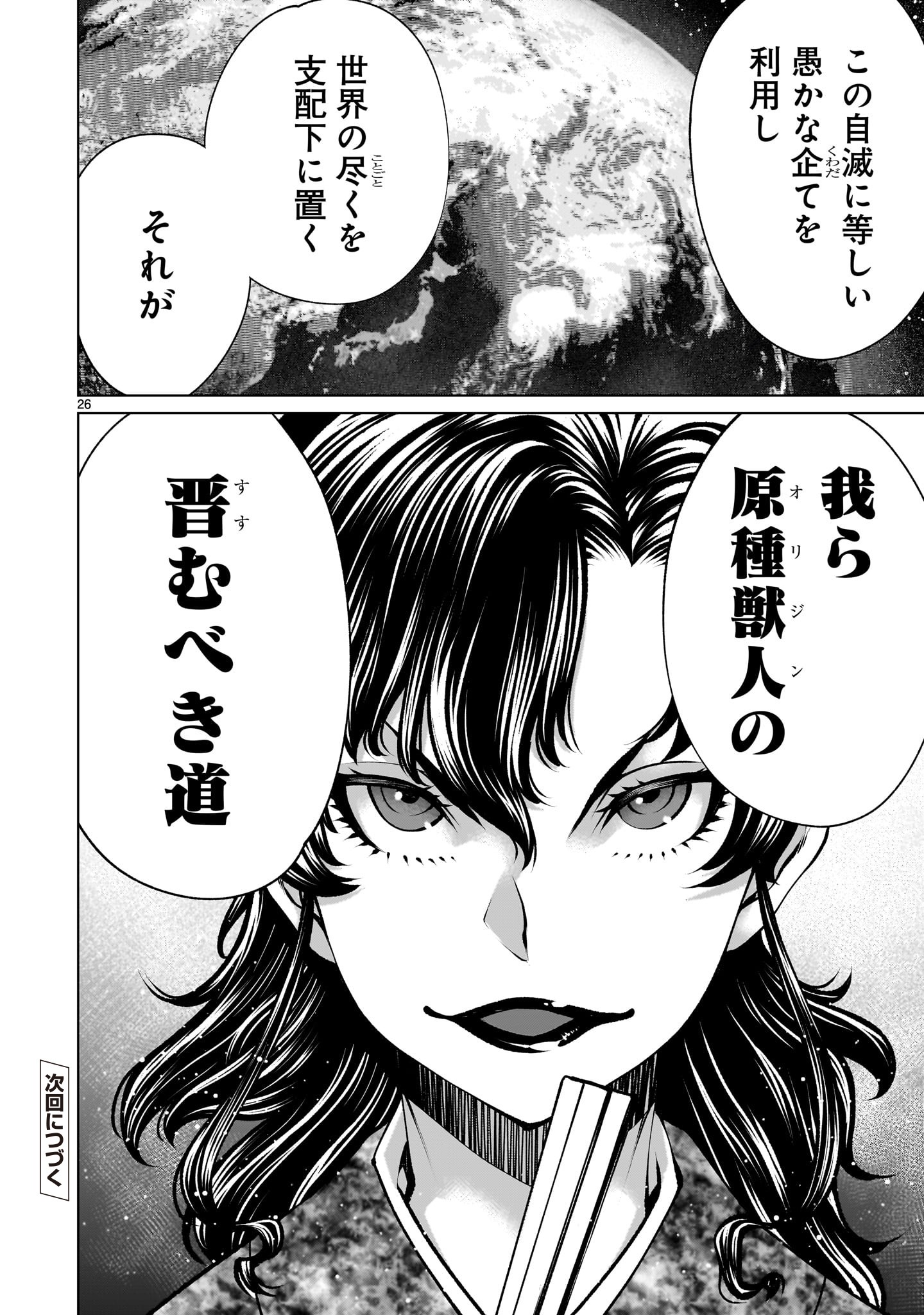 KILLING BITES - RAW Chapter 141.2 page 14 - nihonkuni.com