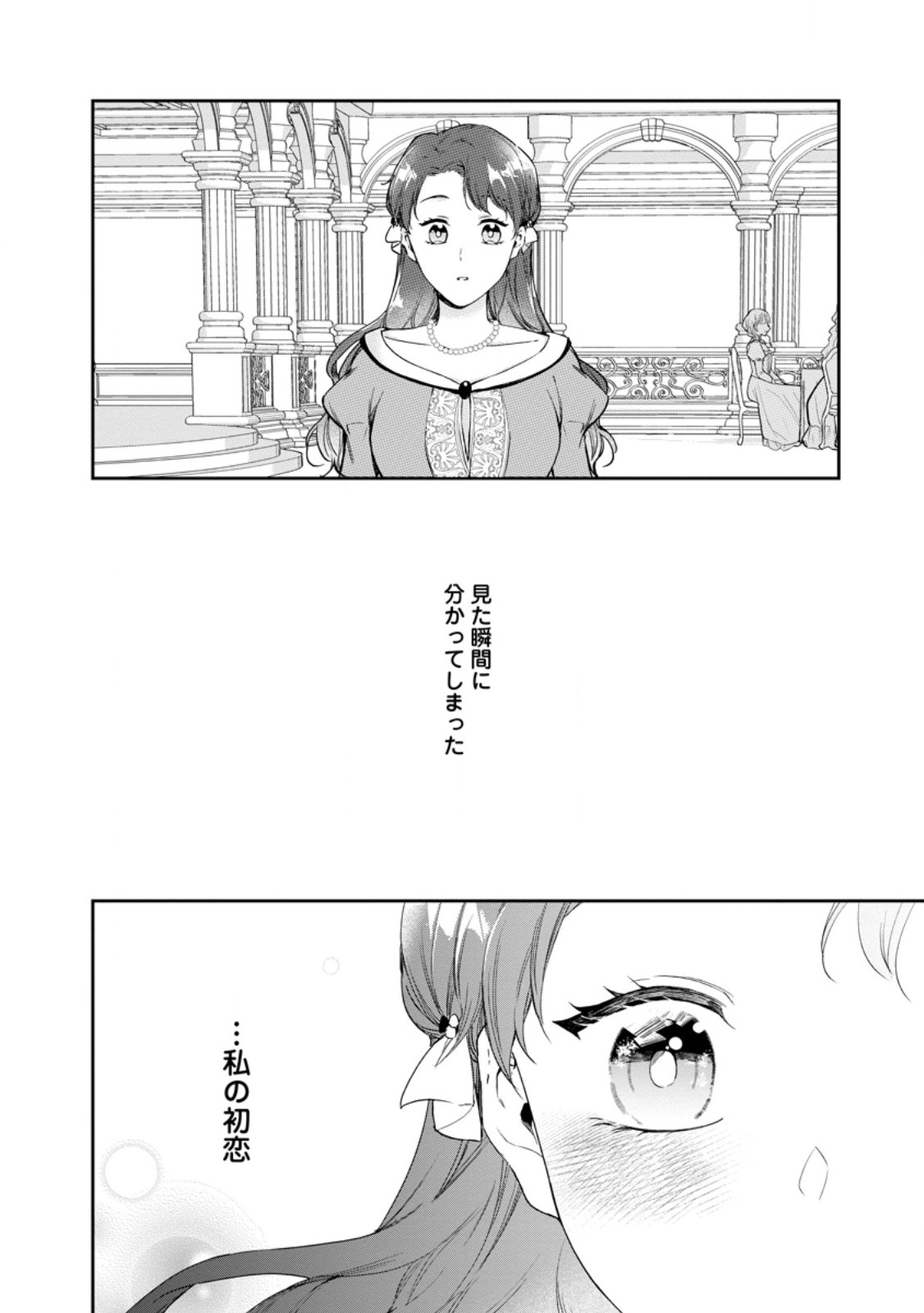 KONYAKU HAKISARETA NO DE OSOUJI MAID NI NATTARA WARAWANAI KIKOUSHI-SAMA NI DEKIAISAREMASHITA Chapter 27.2 - Page 2