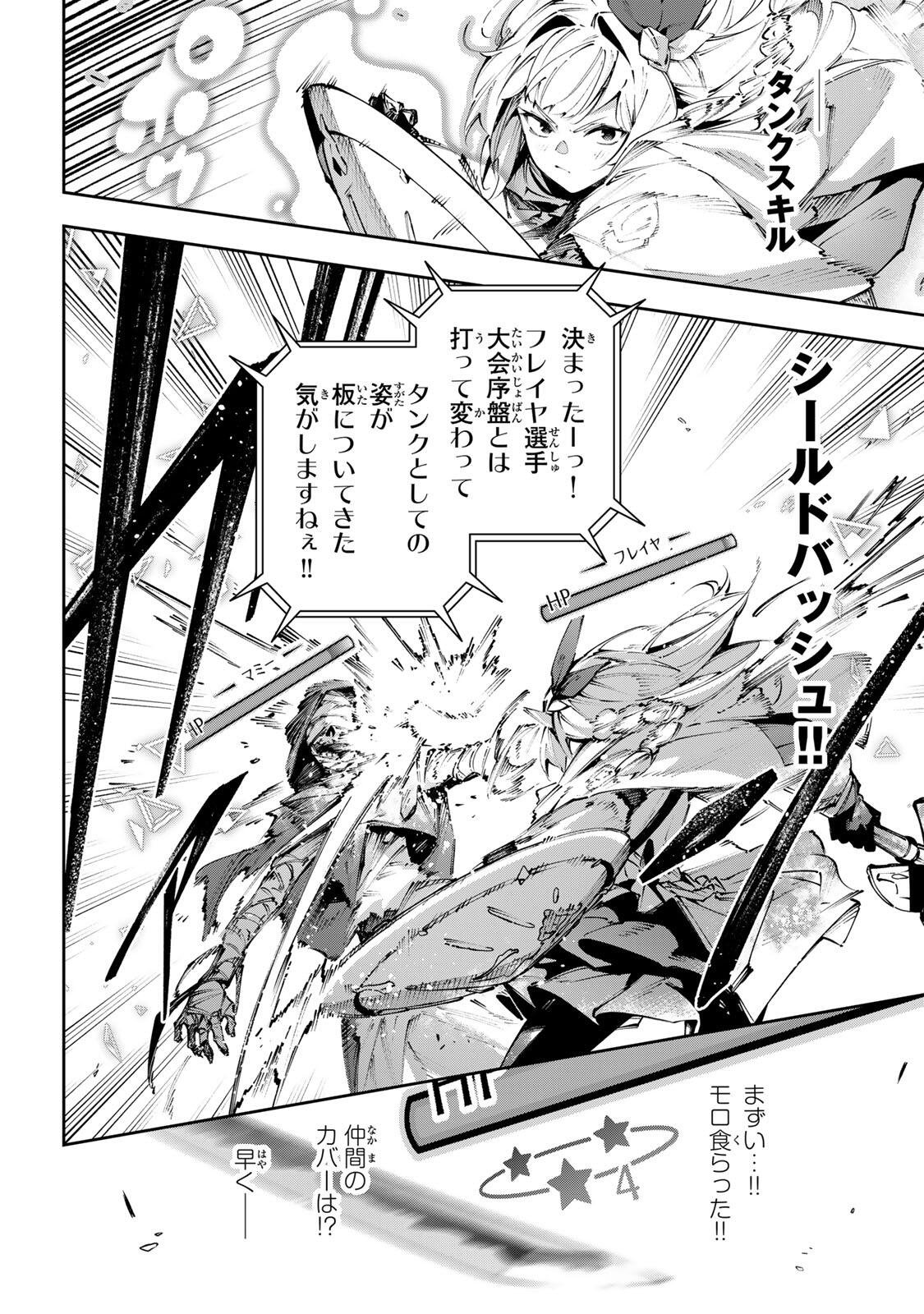 DESTINY UNCHAIN ONLINE Chapter 119 page 10 - nihonkuni.com