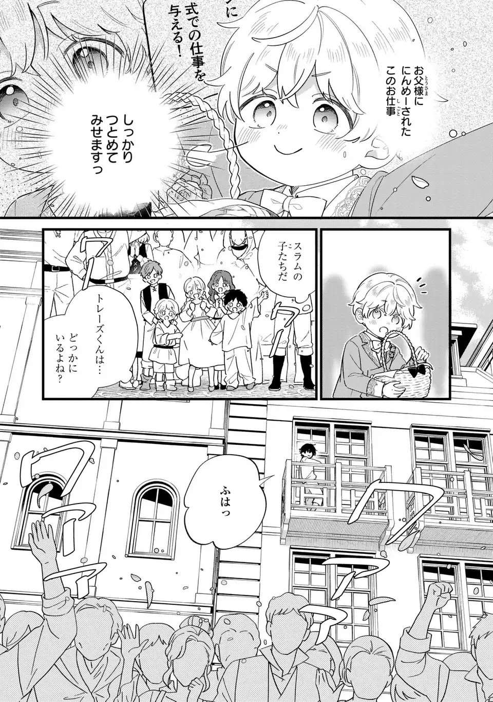 AKUYAKU NO GOREISOKU NO DOUNIKA SHITAI NICHIJOU Chapter 69 page 11 - nihonkuni.com