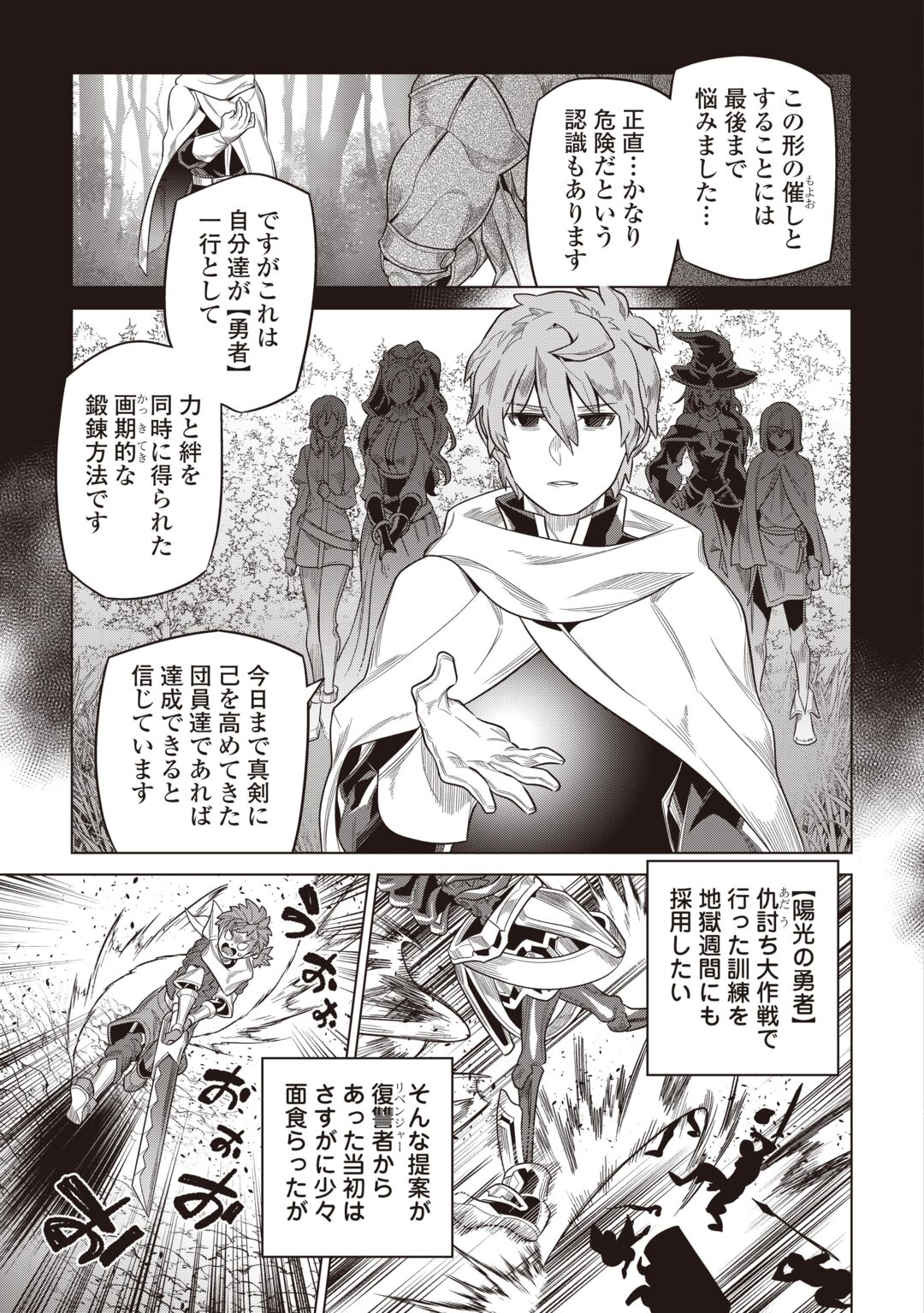 RE:MONSTER - RAW Chapter 123 page 9 - nihonkuni.com