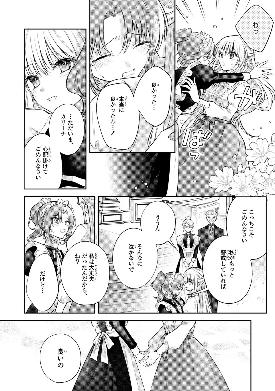 THE ABANDONED BARONESS IS ONE OF THE BLACK KNIGHT’S FAVORITES (MANGA) Chapter 44 - Page 14