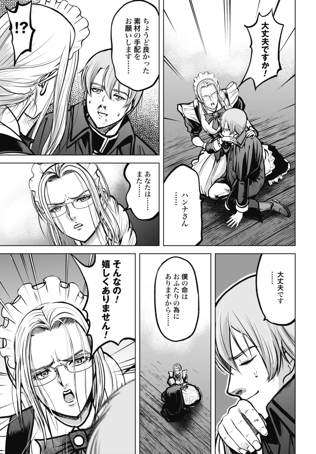 KIKAI SHIKAKE NO SENMETSU SHOUJO Chapter 8 page 25 - nihonkuni.com