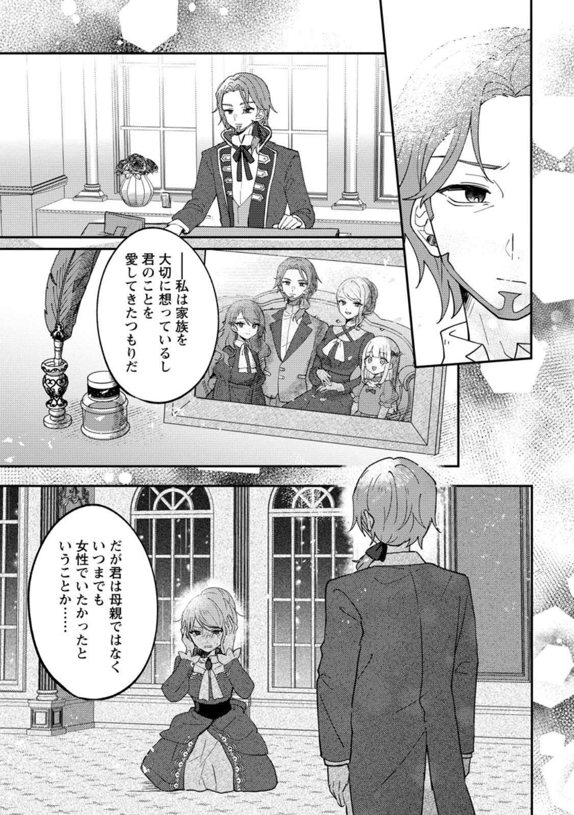 DATTE, ANATA GA UWAKI WO SHITA KARA Chapter 8.3 - Page 2