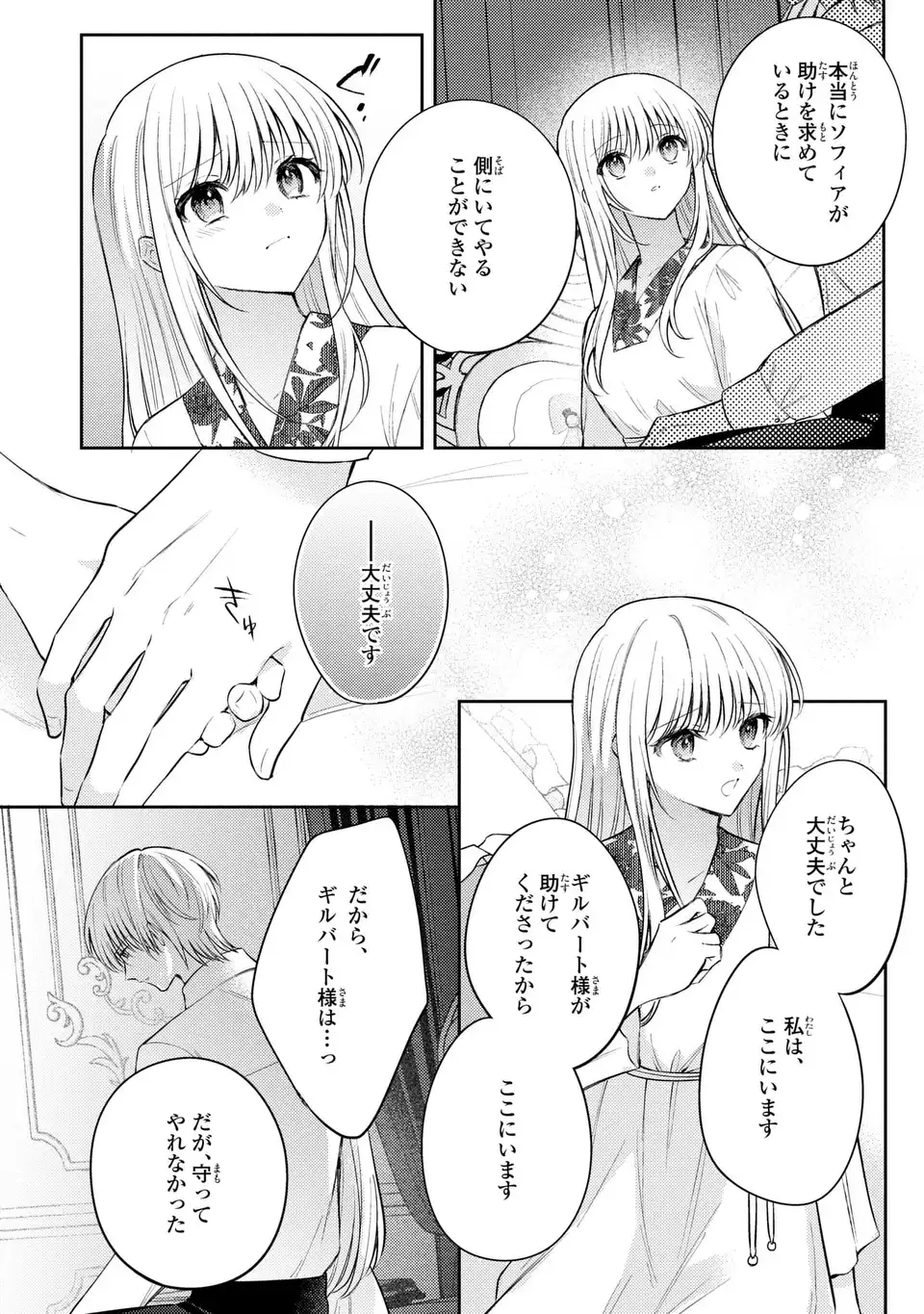 THE ABANDONED BARONESS IS ONE OF THE BLACK KNIGHT’S FAVORITES (MANGA) Chapter 44 - Page 4