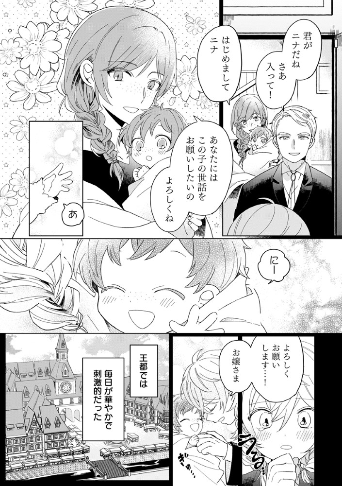 SHINIKAKE OTOME GA MITSUKETA SHIAWASE Chapter 3 - Page 2
