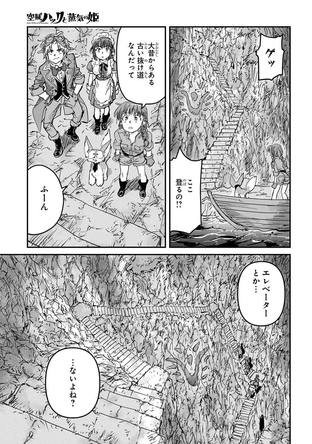 KUUZOKU HACK TO JOUKI NO HIME Chapter 28 - Page 7