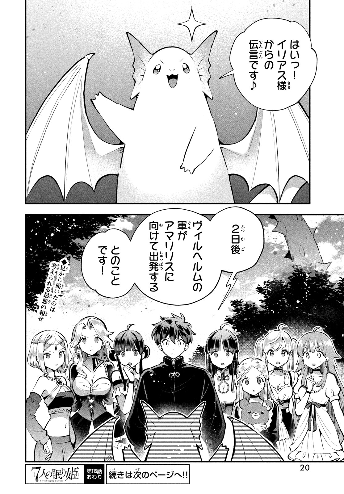 7-NIN NO NEMURI HIME Chap 115 - Pic 15