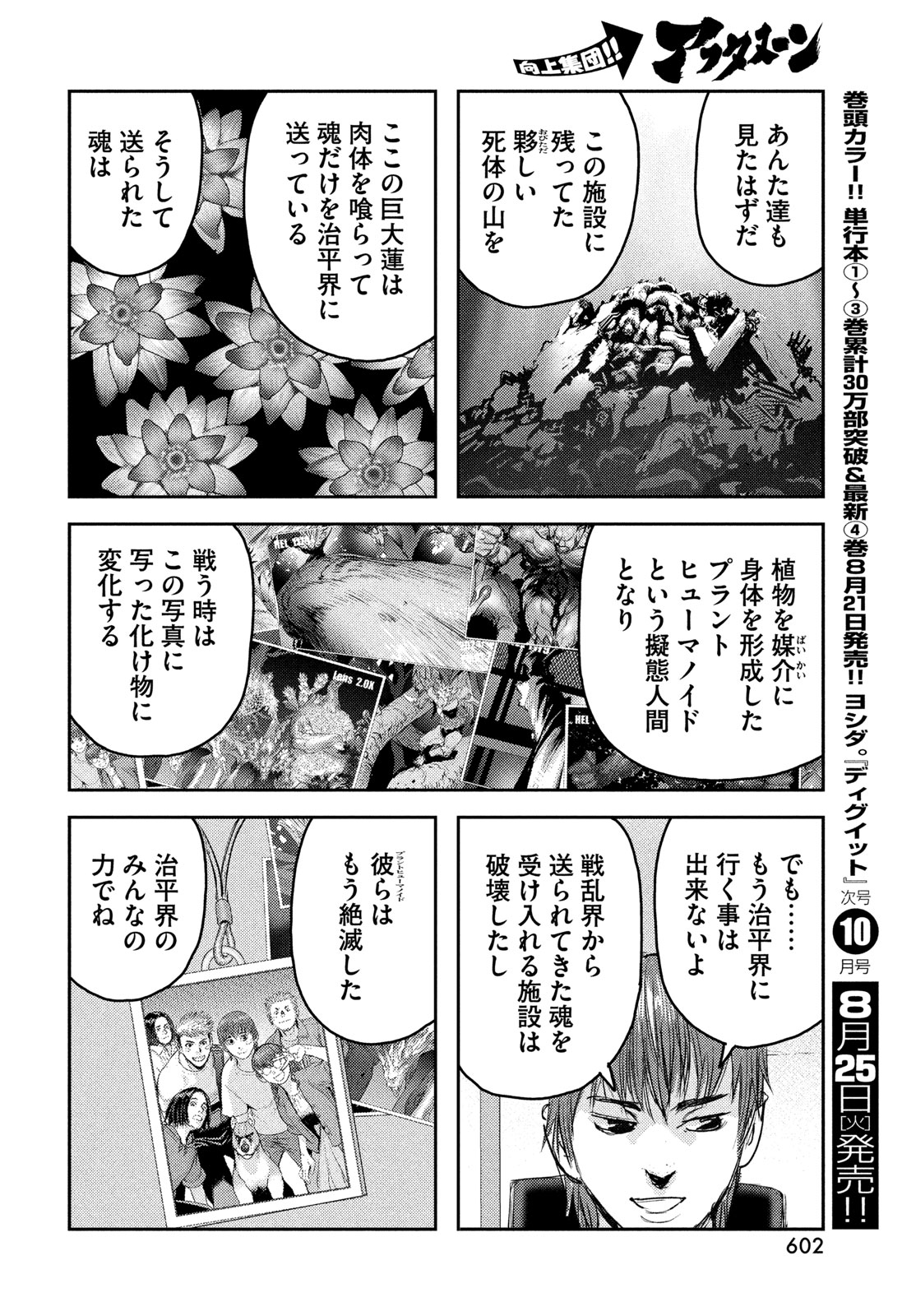 HELL HOUND Chapter 48 page 22 - nihonkuni.com