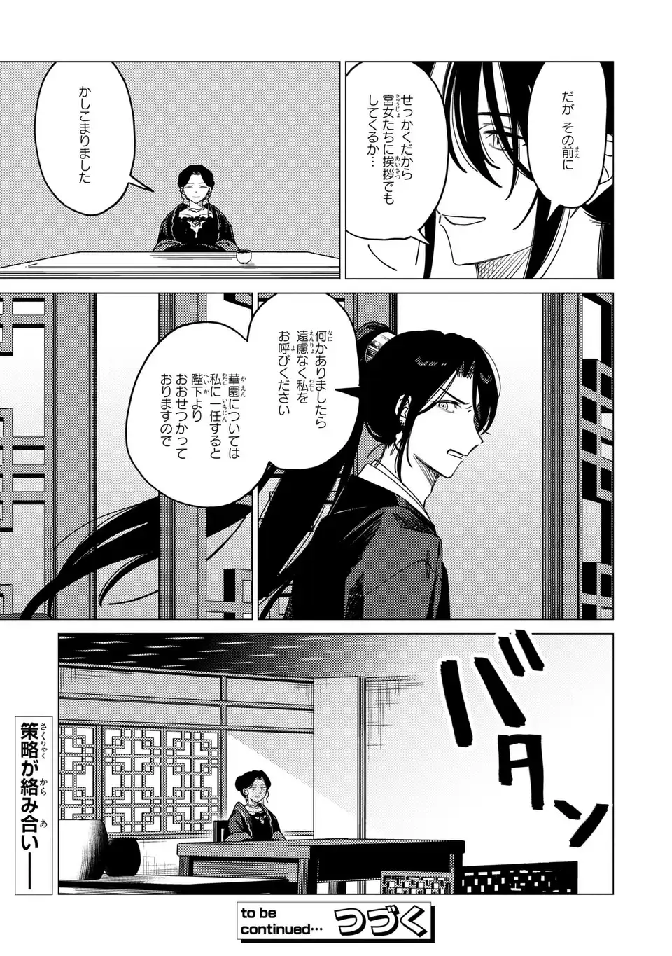 SHIN'AI - KOUKA KYUU NO ORI Chapter 8.1 - Page 13
