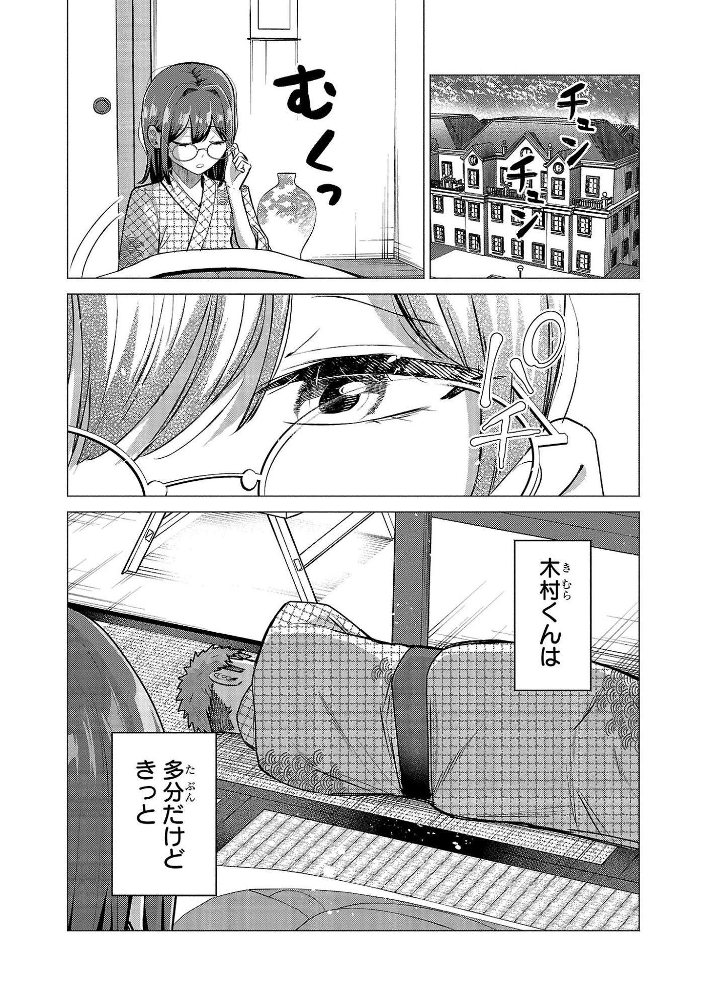 MAKE HEROINE WO KATASETAI!! Chapter 26 - Page 16