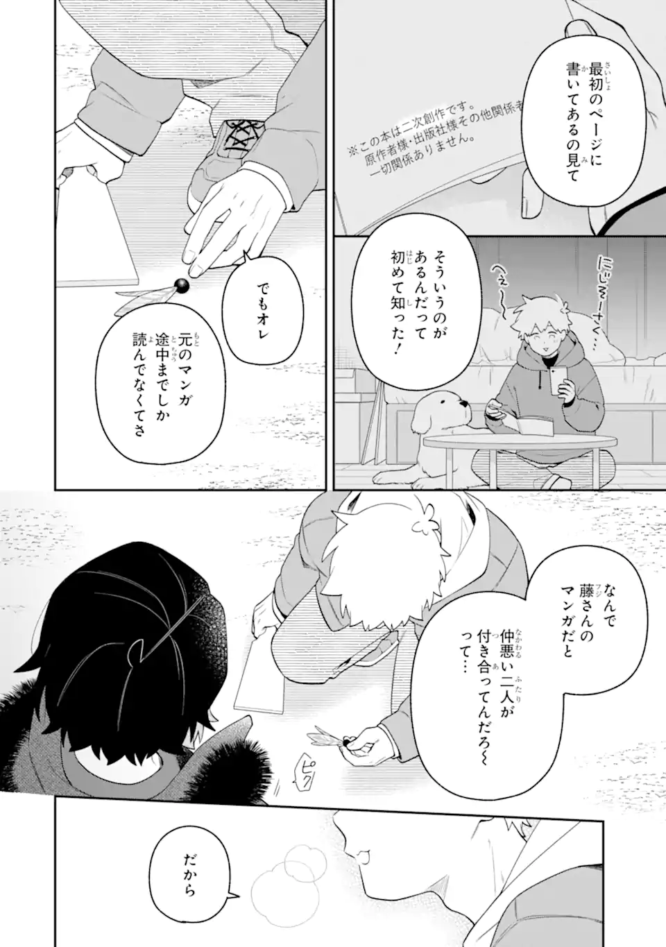 GOUKON NI ITTARA ONNA GA INAKATTA HANASHI Chapter 66 - Page 14