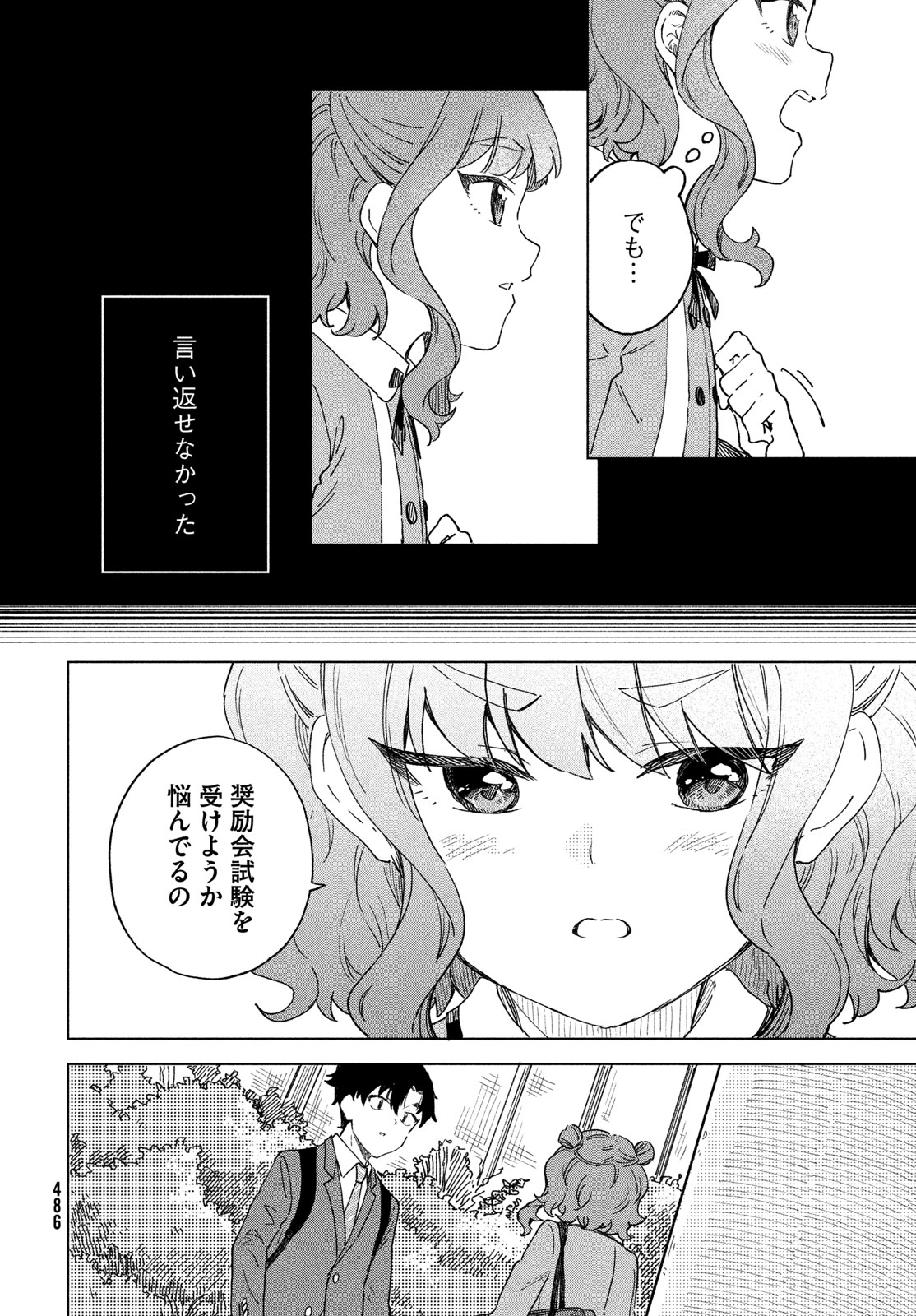 SHINGETSU NO BAN NI Chapter 12 page 2 - nihonkuni.com